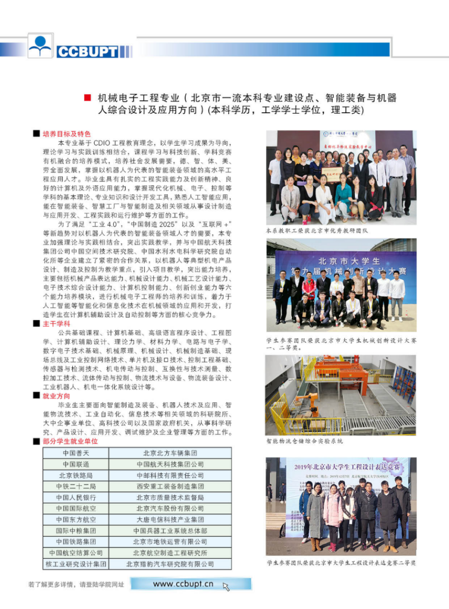 北京郵電大學世紀學院－2024年招生簡章（圖片版）