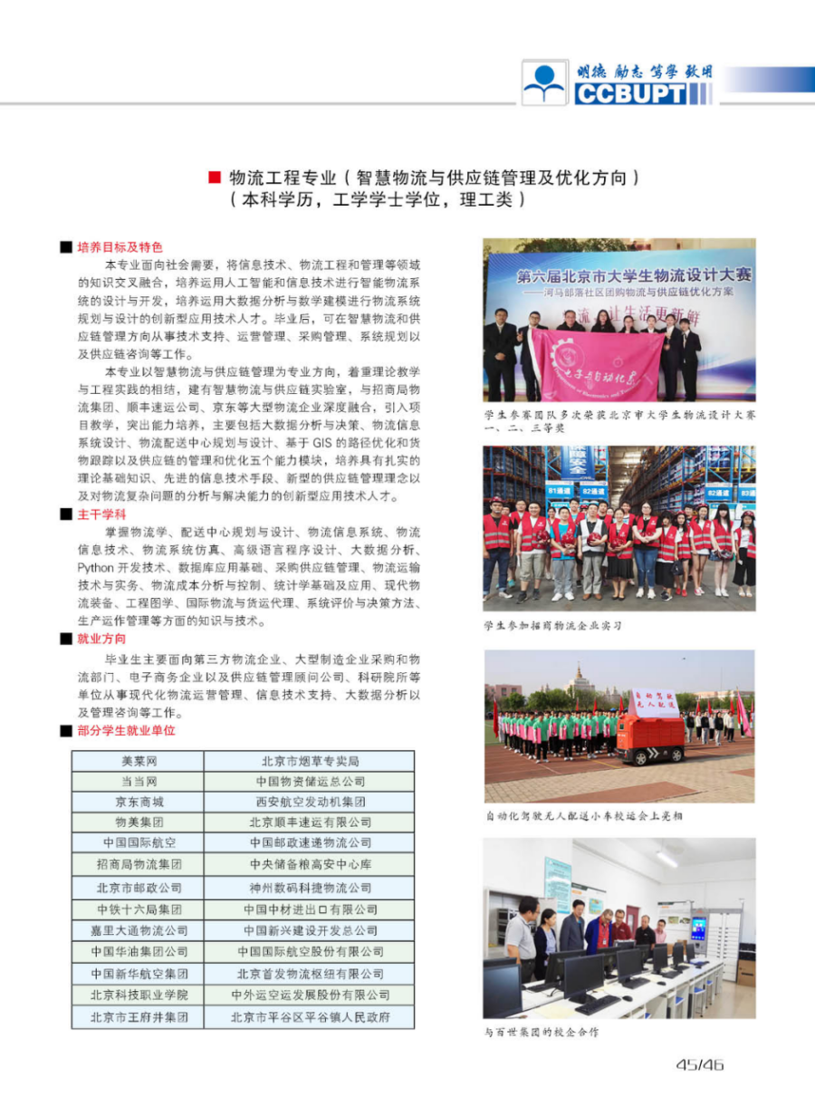 北京郵電大學世紀學院－2024年招生簡章（圖片版）