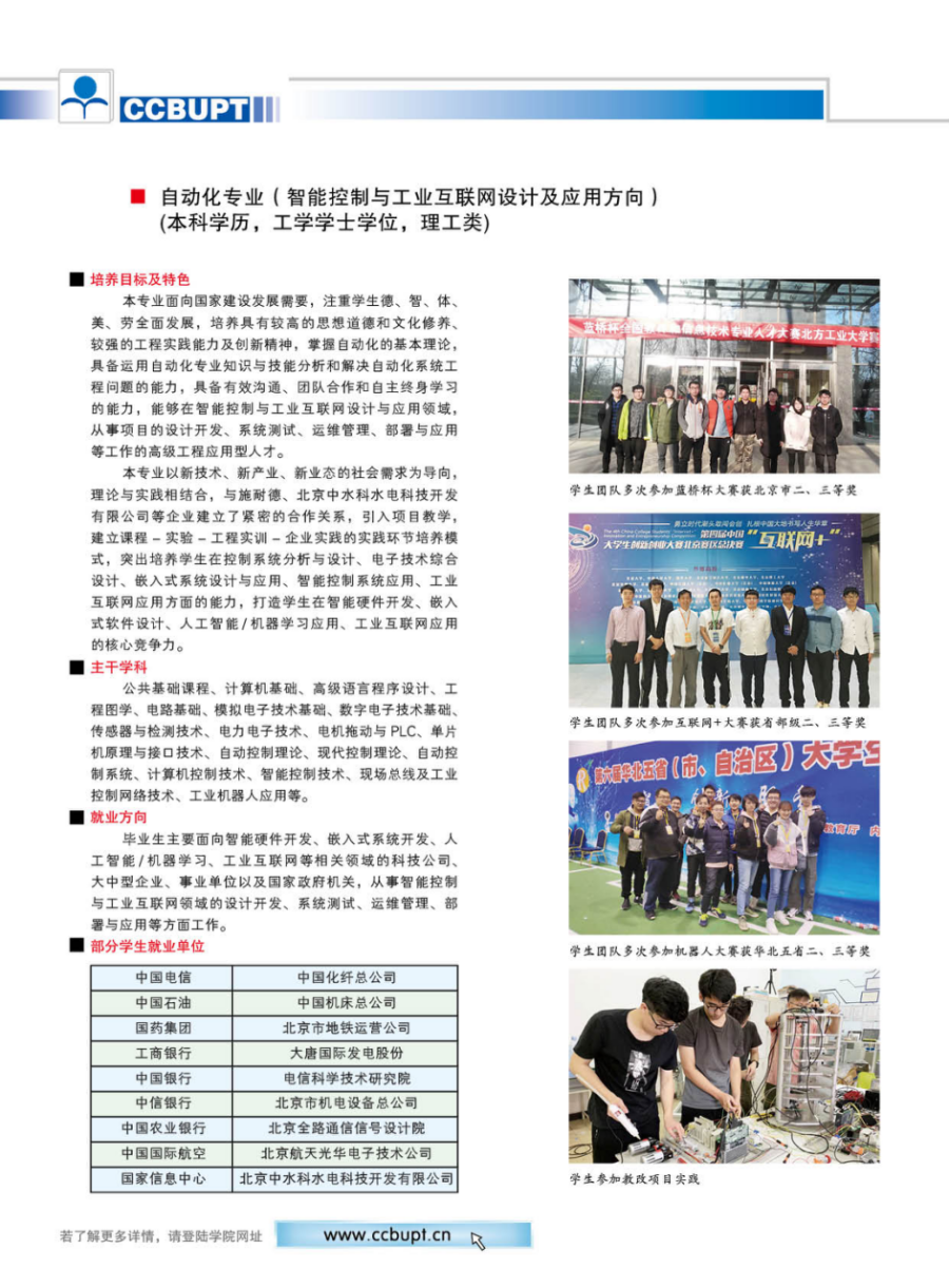北京郵電大學世紀學院－2024年招生簡章（圖片版）
