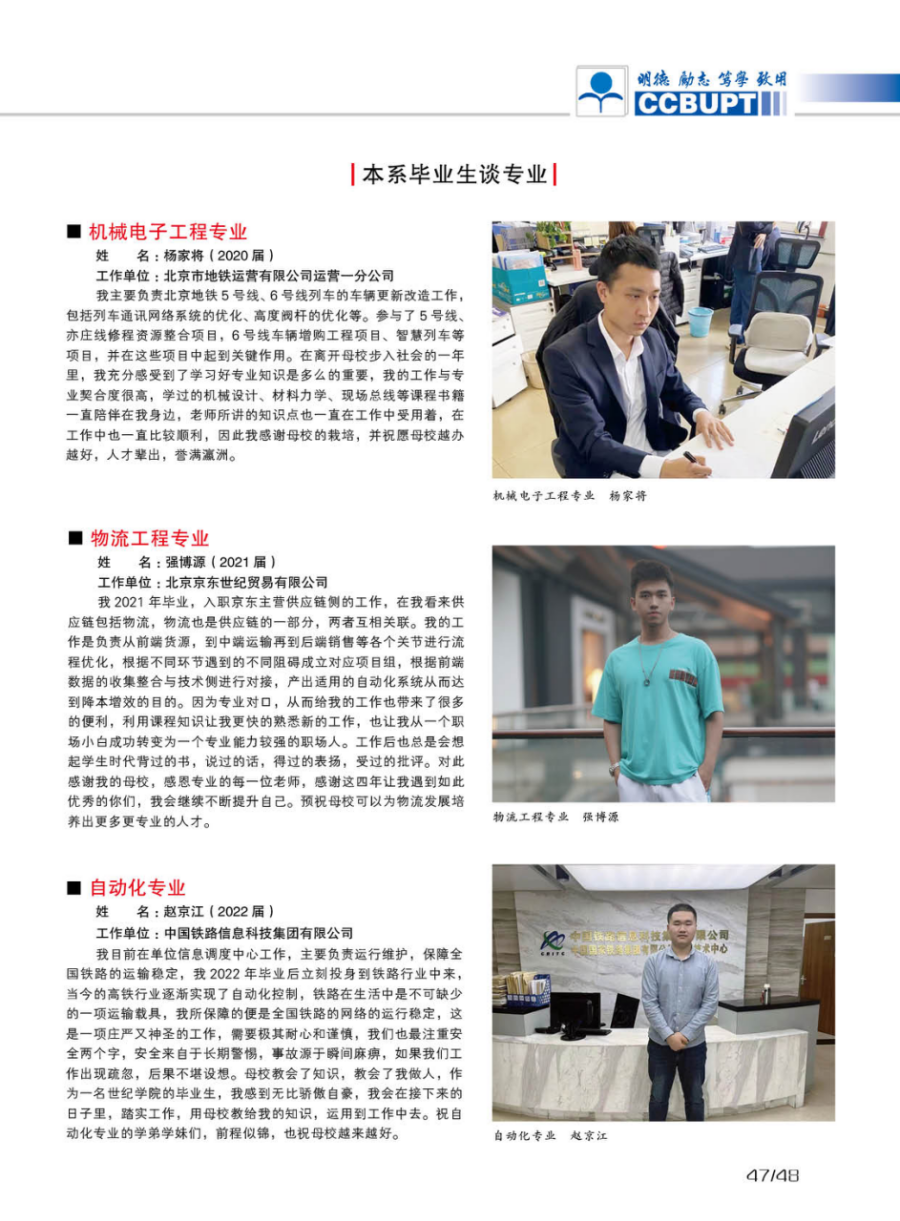 北京郵電大學世紀學院－2024年招生簡章（圖片版）