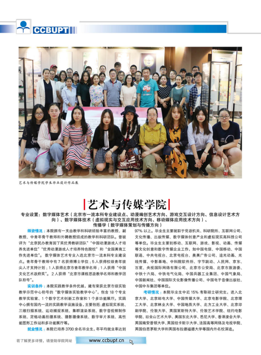 北京郵電大學世紀學院－2024年招生簡章（圖片版）