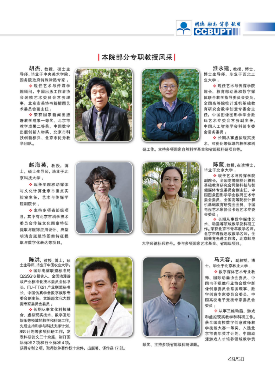 北京郵電大學世紀學院－2024年招生簡章（圖片版）