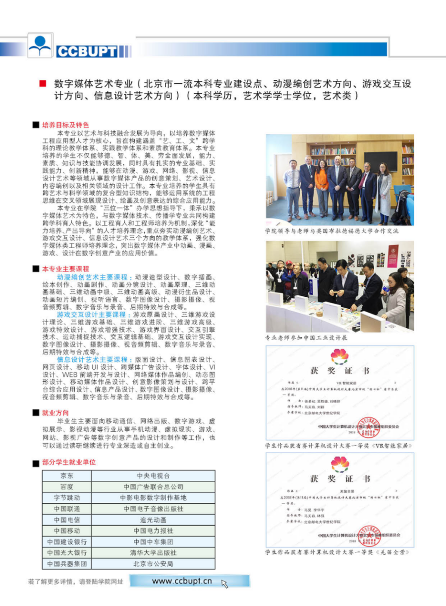 北京郵電大學世紀學院－2024年招生簡章（圖片版）