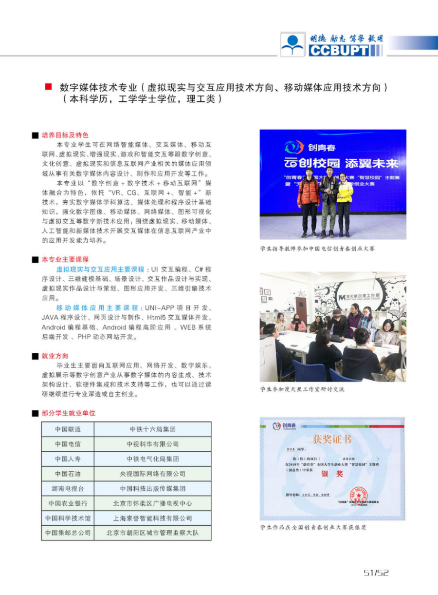 北京郵電大學世紀學院－2024年招生簡章（圖片版）