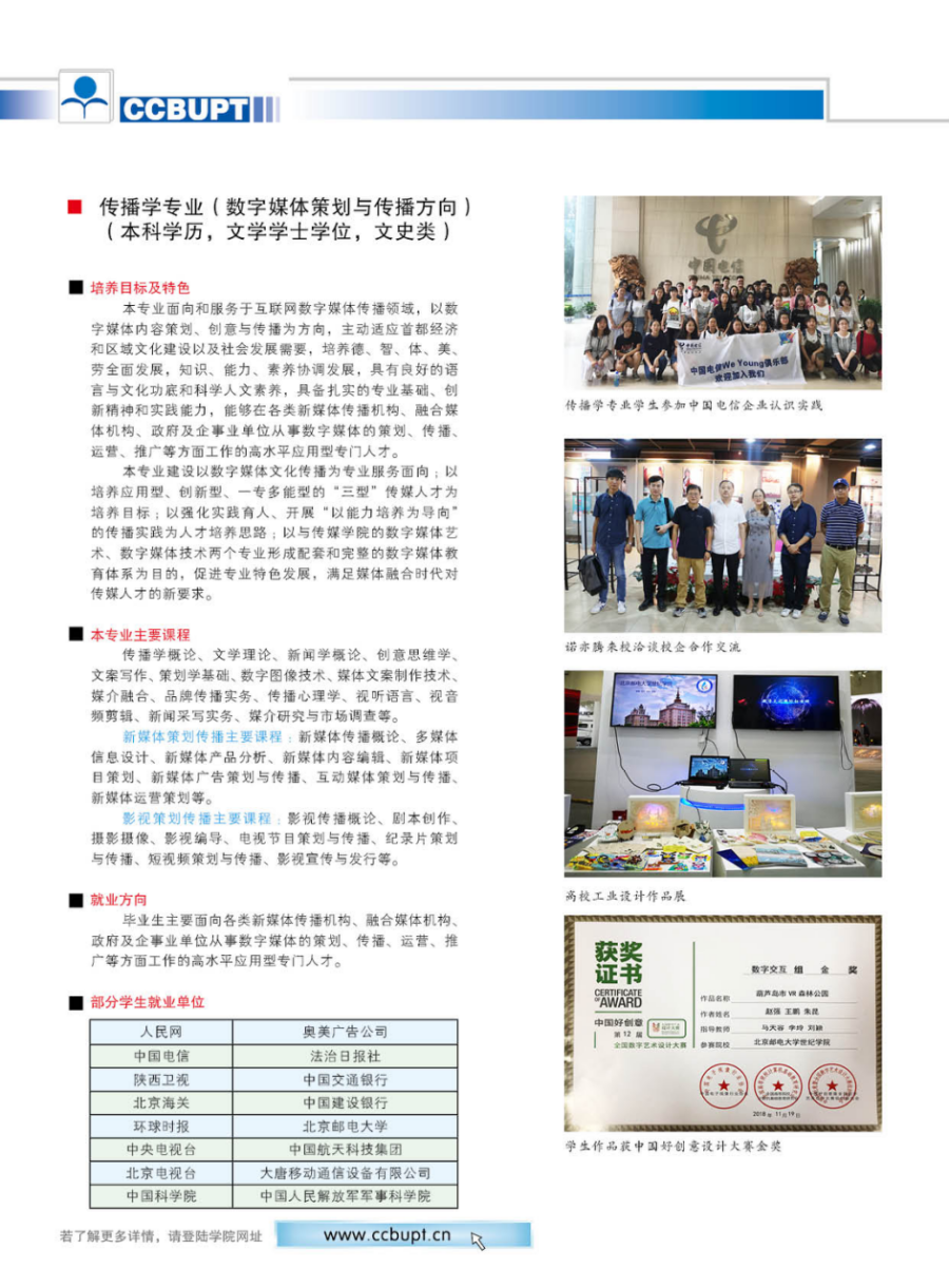 北京郵電大學世紀學院－2024年招生簡章（圖片版）