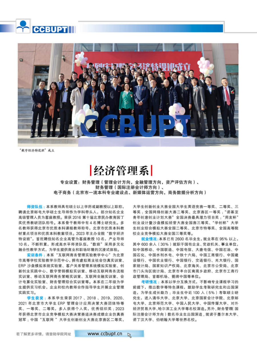 北京郵電大學世紀學院－2024年招生簡章（圖片版）