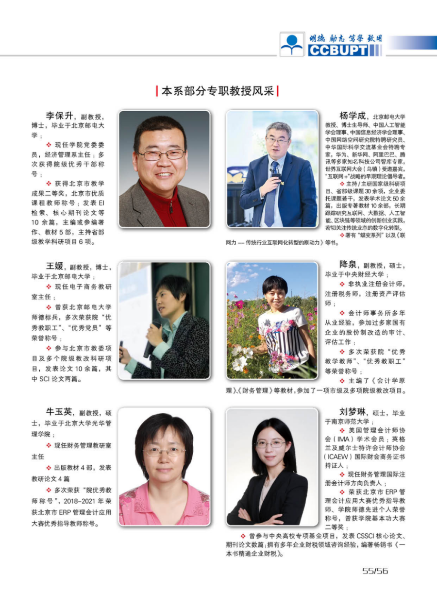 北京郵電大學世紀學院－2024年招生簡章（圖片版）