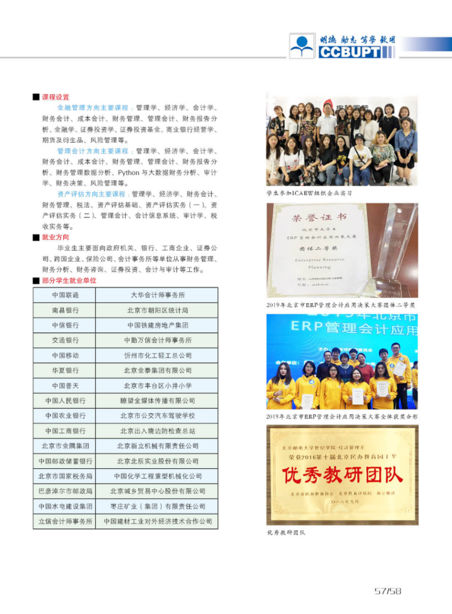 北京郵電大學世紀學院－2024年招生簡章（圖片版）