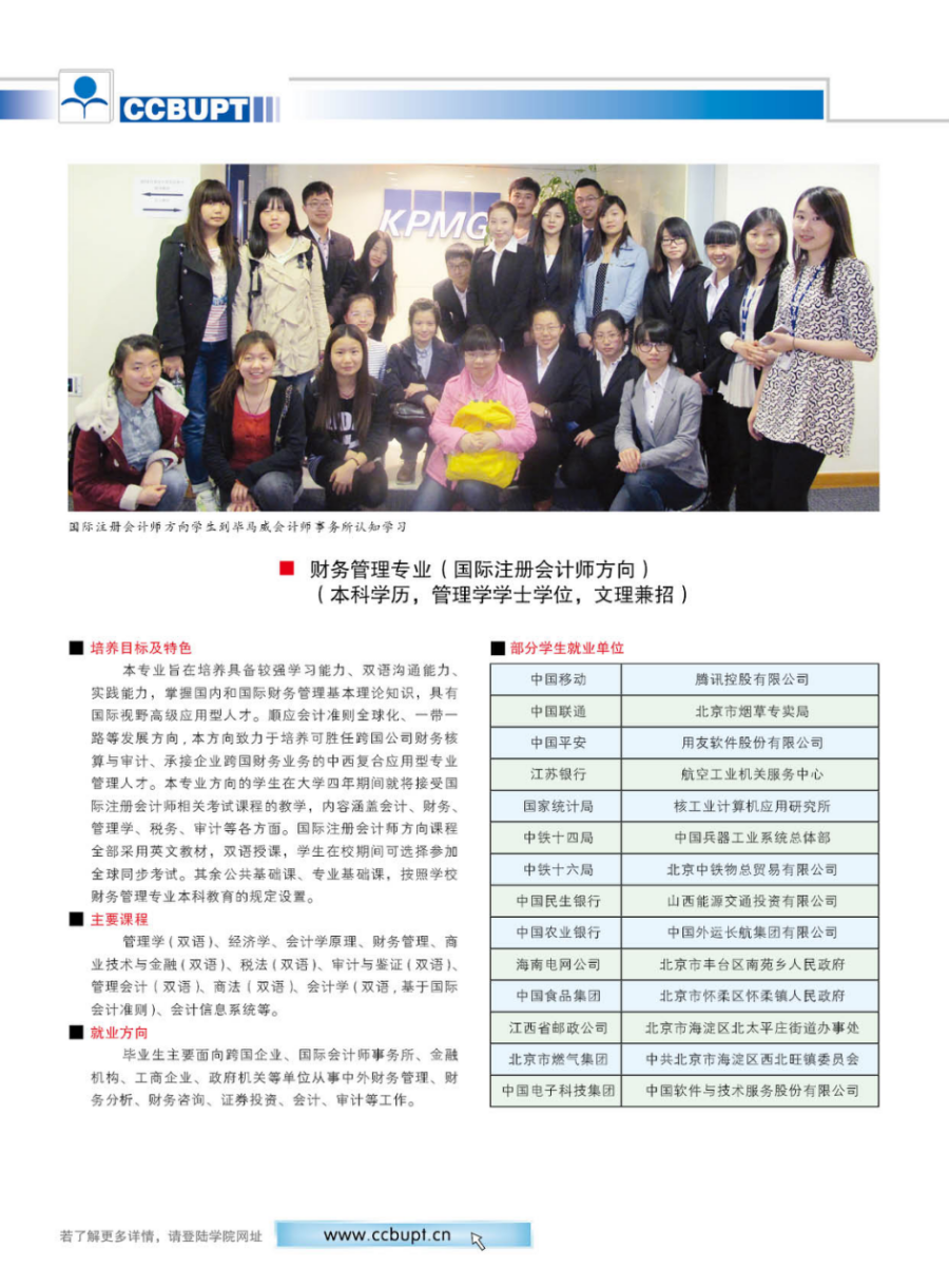 北京郵電大學世紀學院－2024年招生簡章（圖片版）