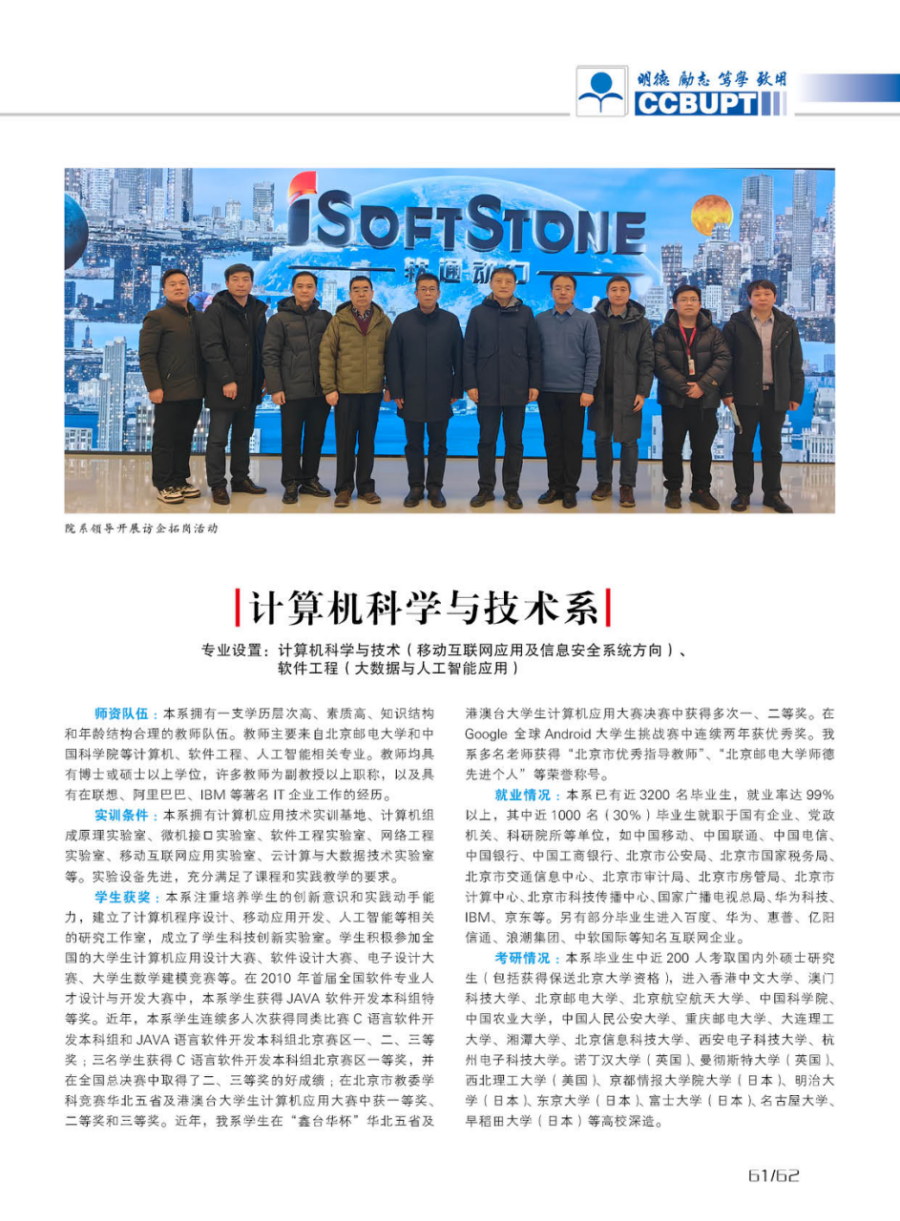 北京郵電大學世紀學院－2024年招生簡章（圖片版）