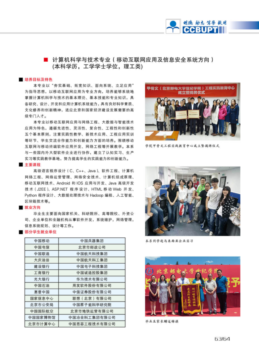 北京郵電大學世紀學院－2024年招生簡章（圖片版）