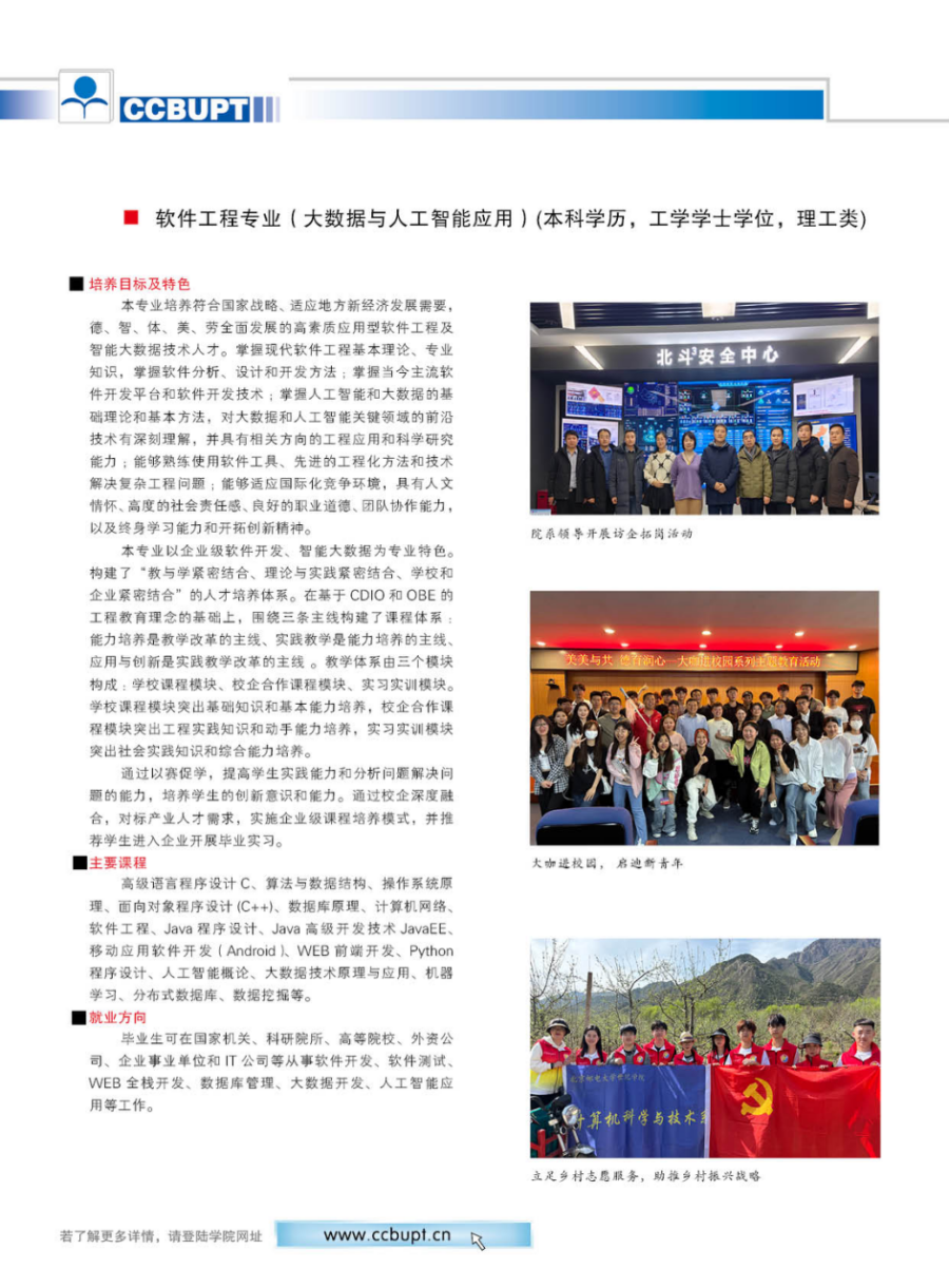 北京郵電大學世紀學院－2024年招生簡章（圖片版）