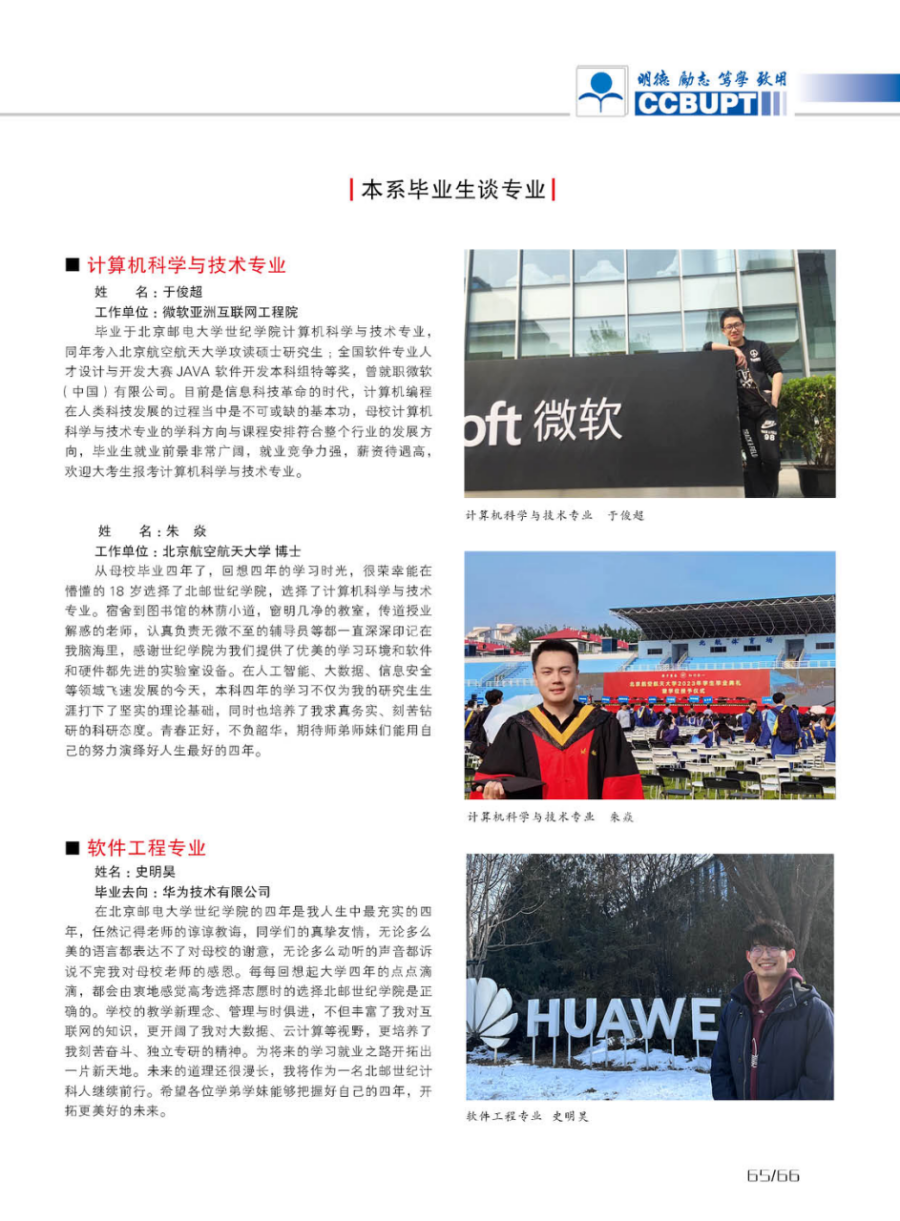 北京郵電大學世紀學院－2024年招生簡章（圖片版）