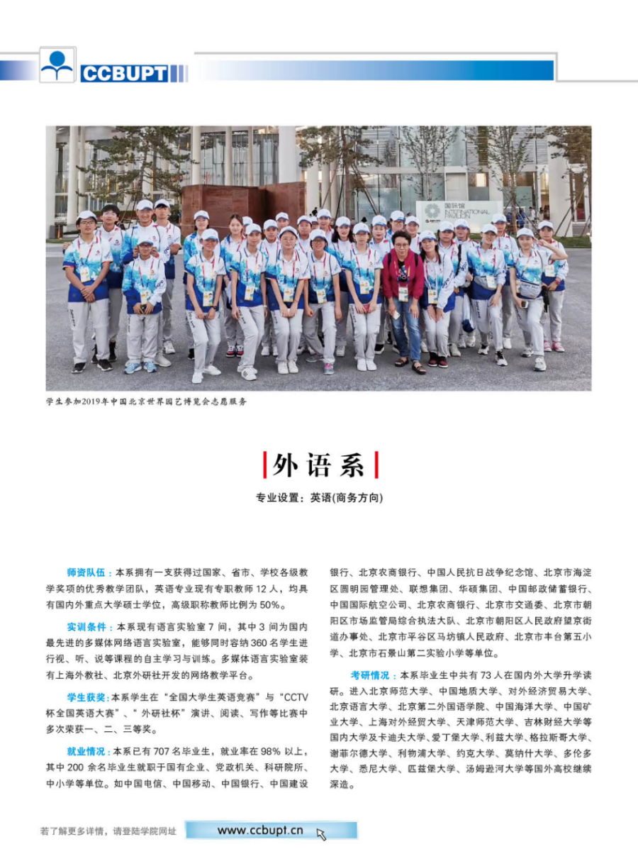 北京郵電大學世紀學院－2024年招生簡章（圖片版）