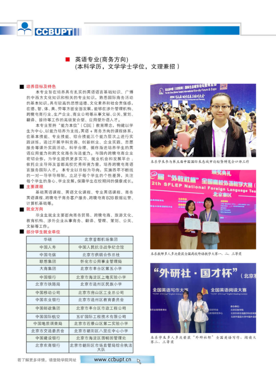 北京郵電大學世紀學院－2024年招生簡章（圖片版）