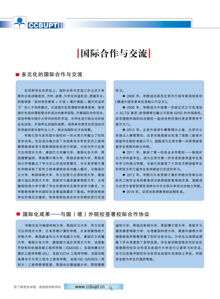 北京郵電大學世紀學院－2024年招生簡章（圖片版）