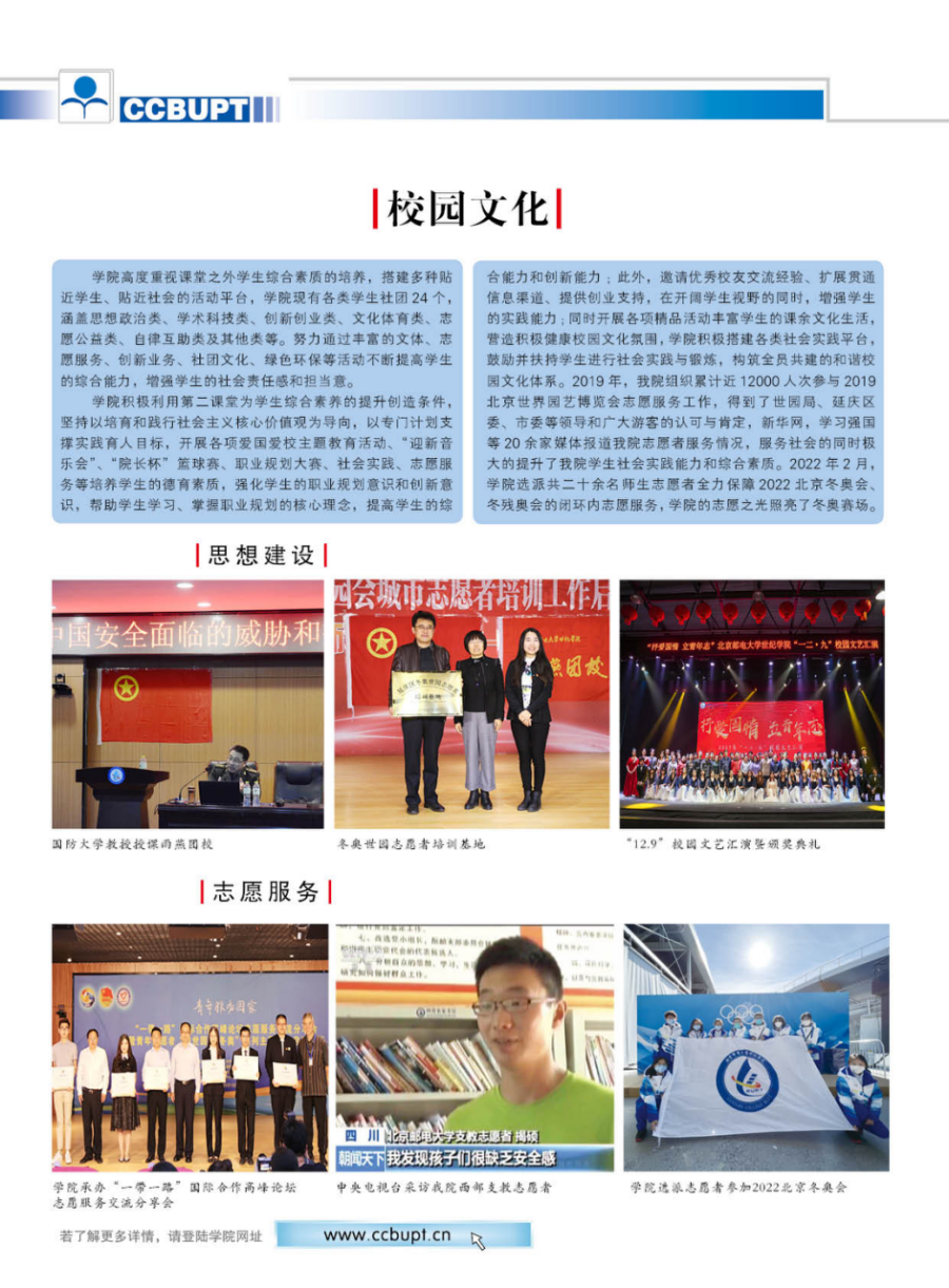 北京郵電大學世紀學院－2024年招生簡章（圖片版）