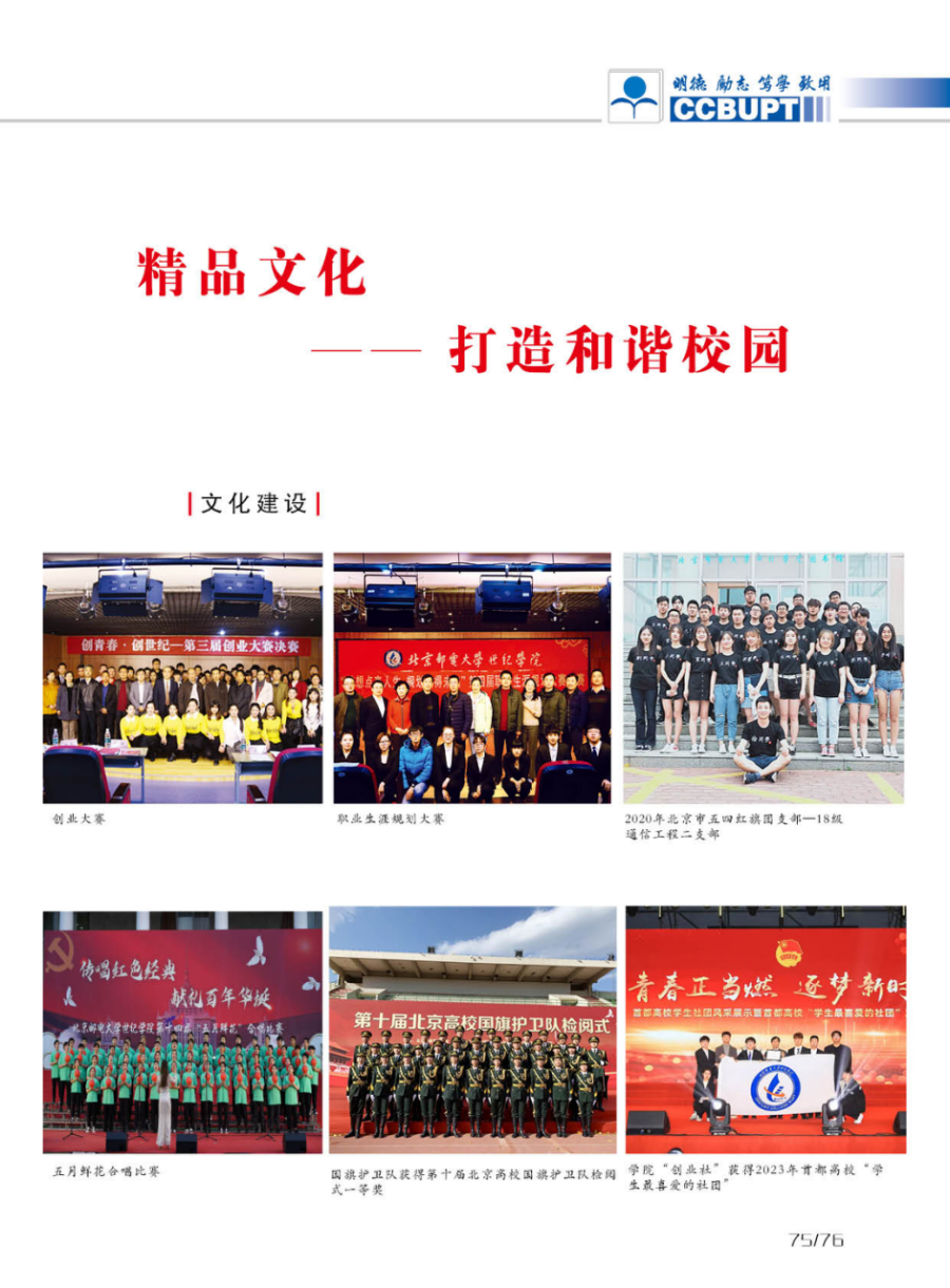 北京郵電大學世紀學院－2024年招生簡章（圖片版）