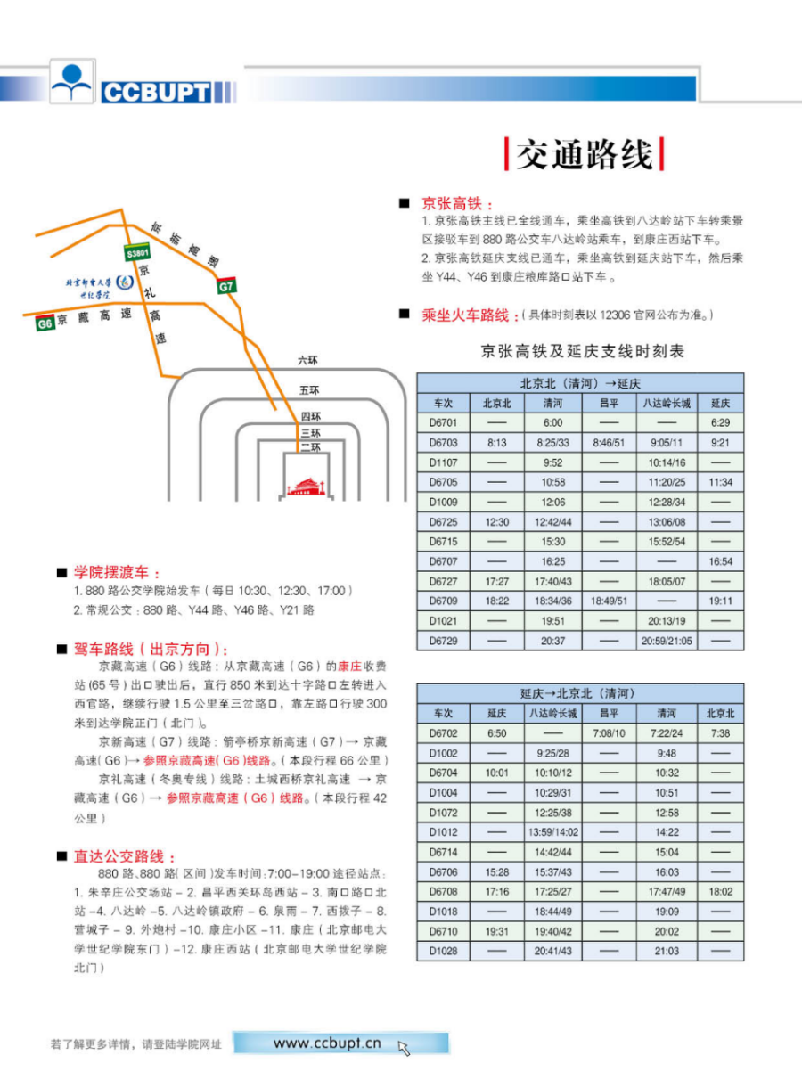 北京郵電大學世紀學院－2024年招生簡章（圖片版）