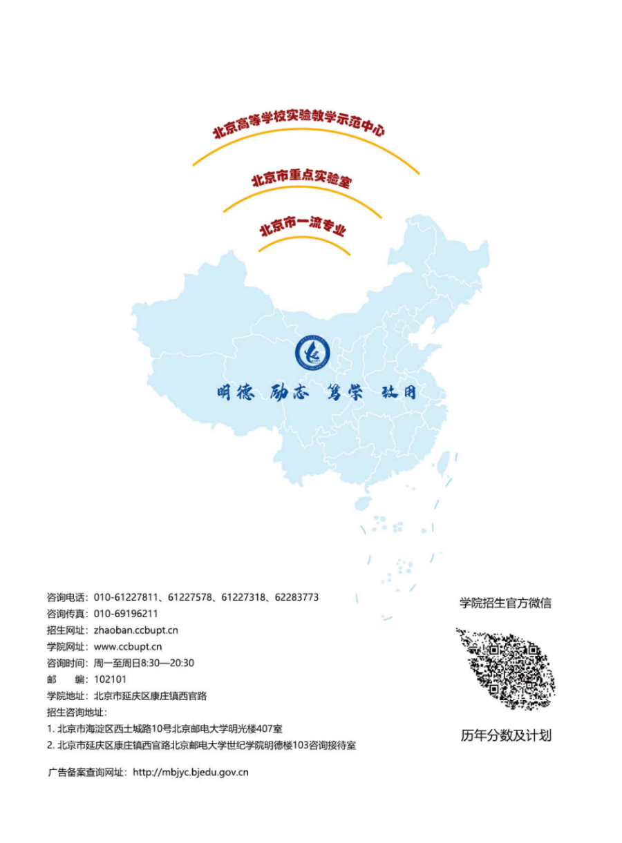 北京郵電大學世紀學院－2024年招生簡章（圖片版）