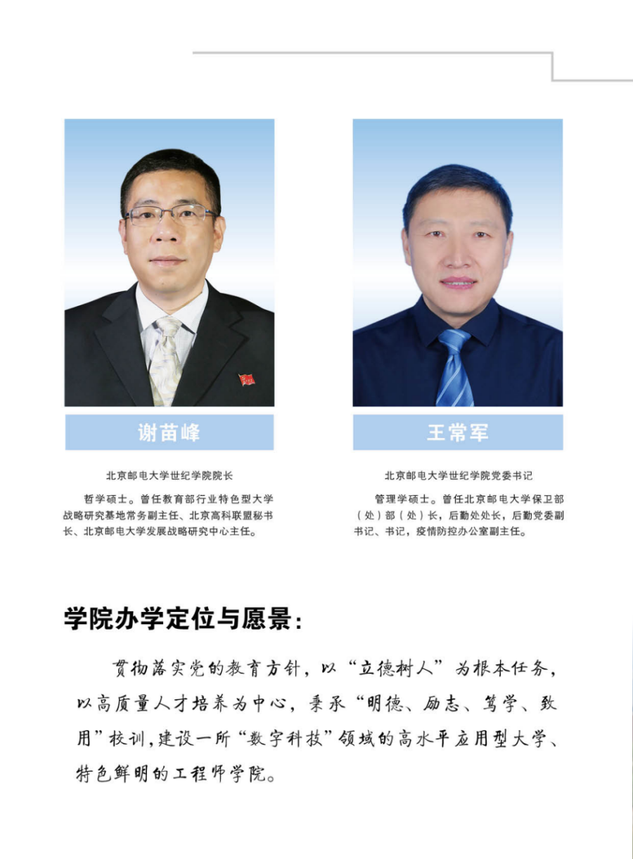 北京郵電大學世紀學院－2024年招生簡章（圖片版）