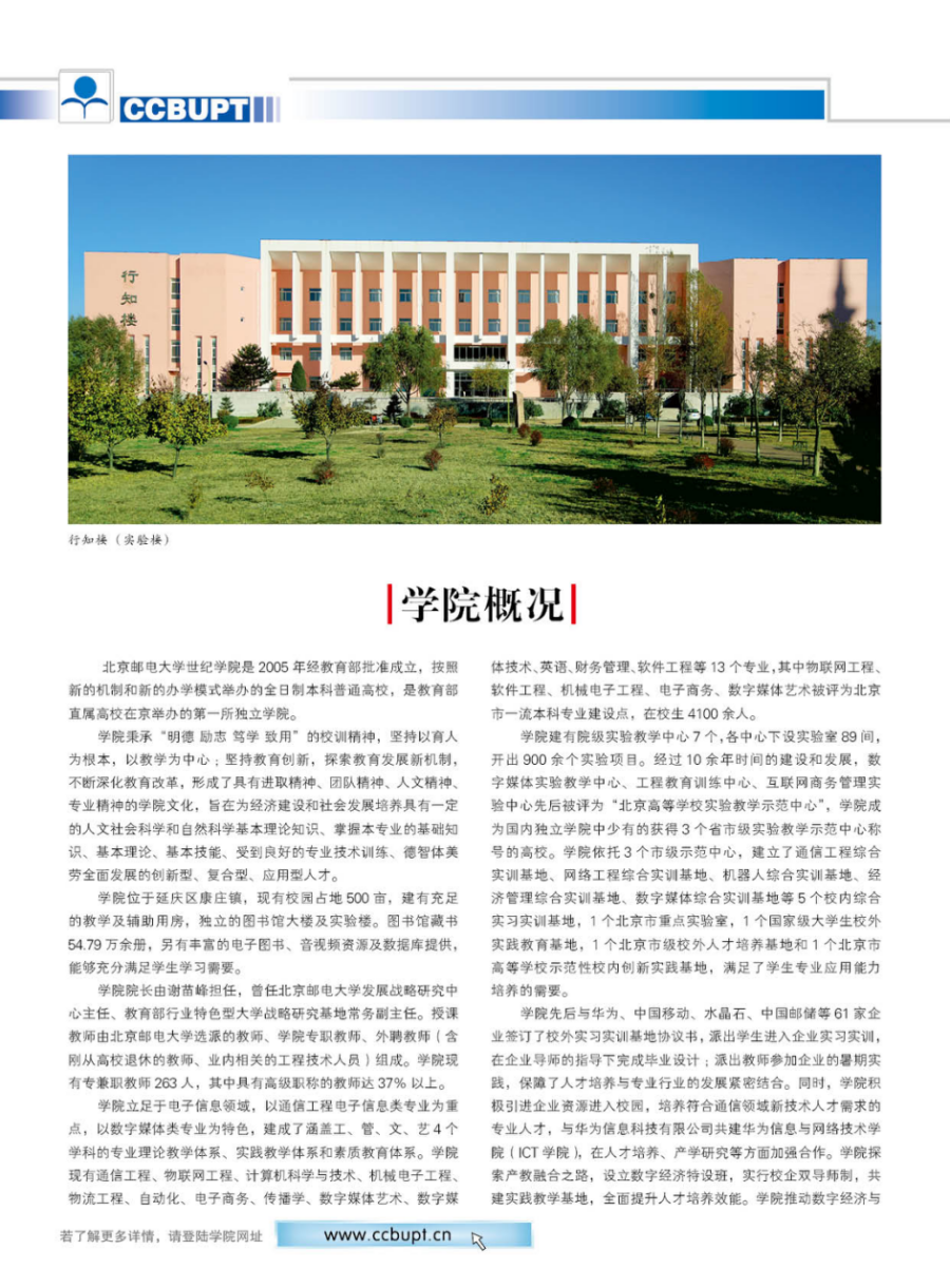 北京郵電大學世紀學院－2024年招生簡章（圖片版）
