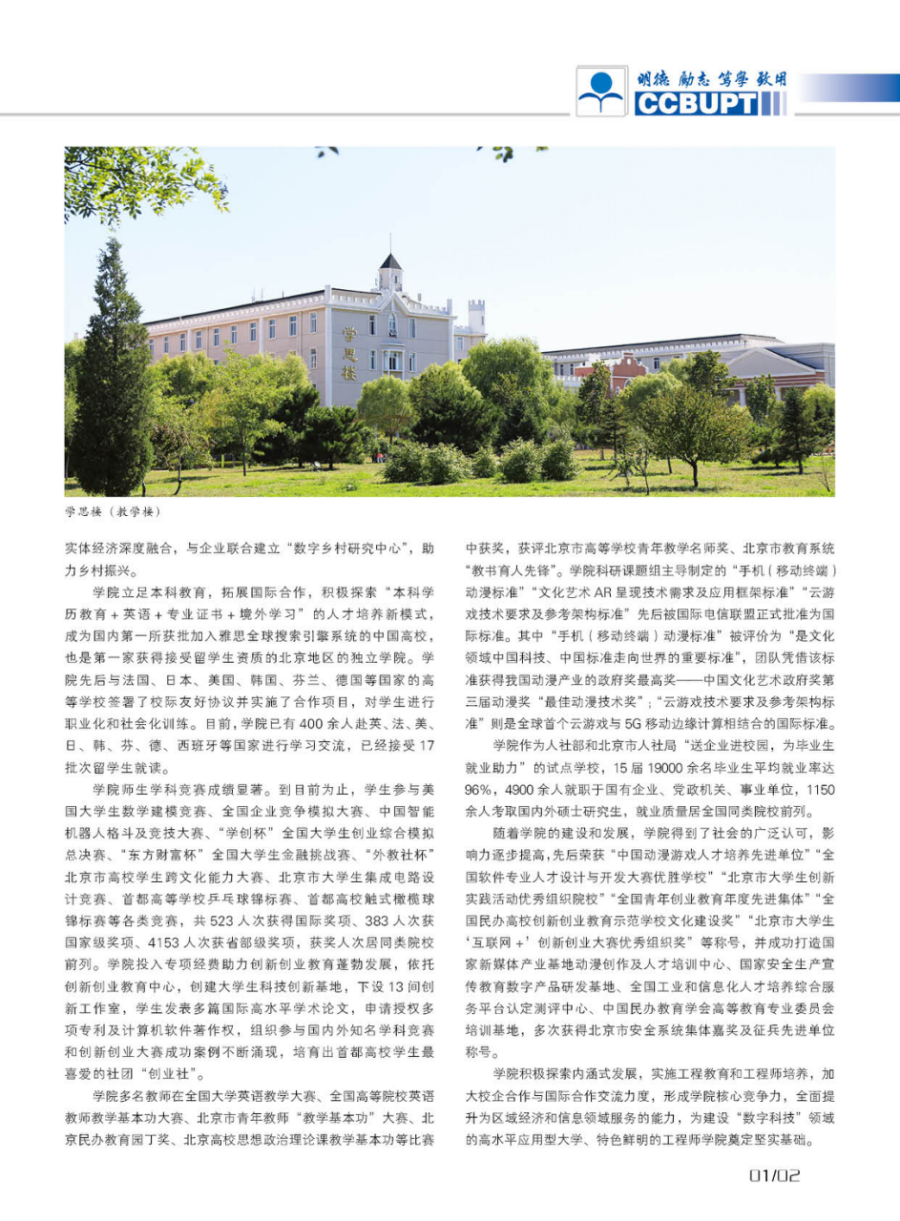 北京郵電大學世紀學院－2024年招生簡章（圖片版）
