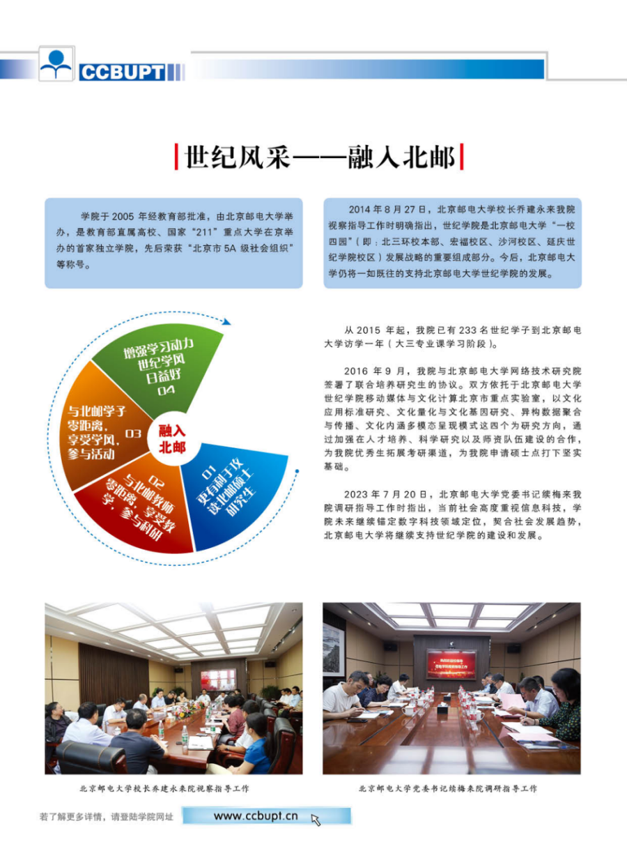 北京郵電大學世紀學院－2024年招生簡章（圖片版）
