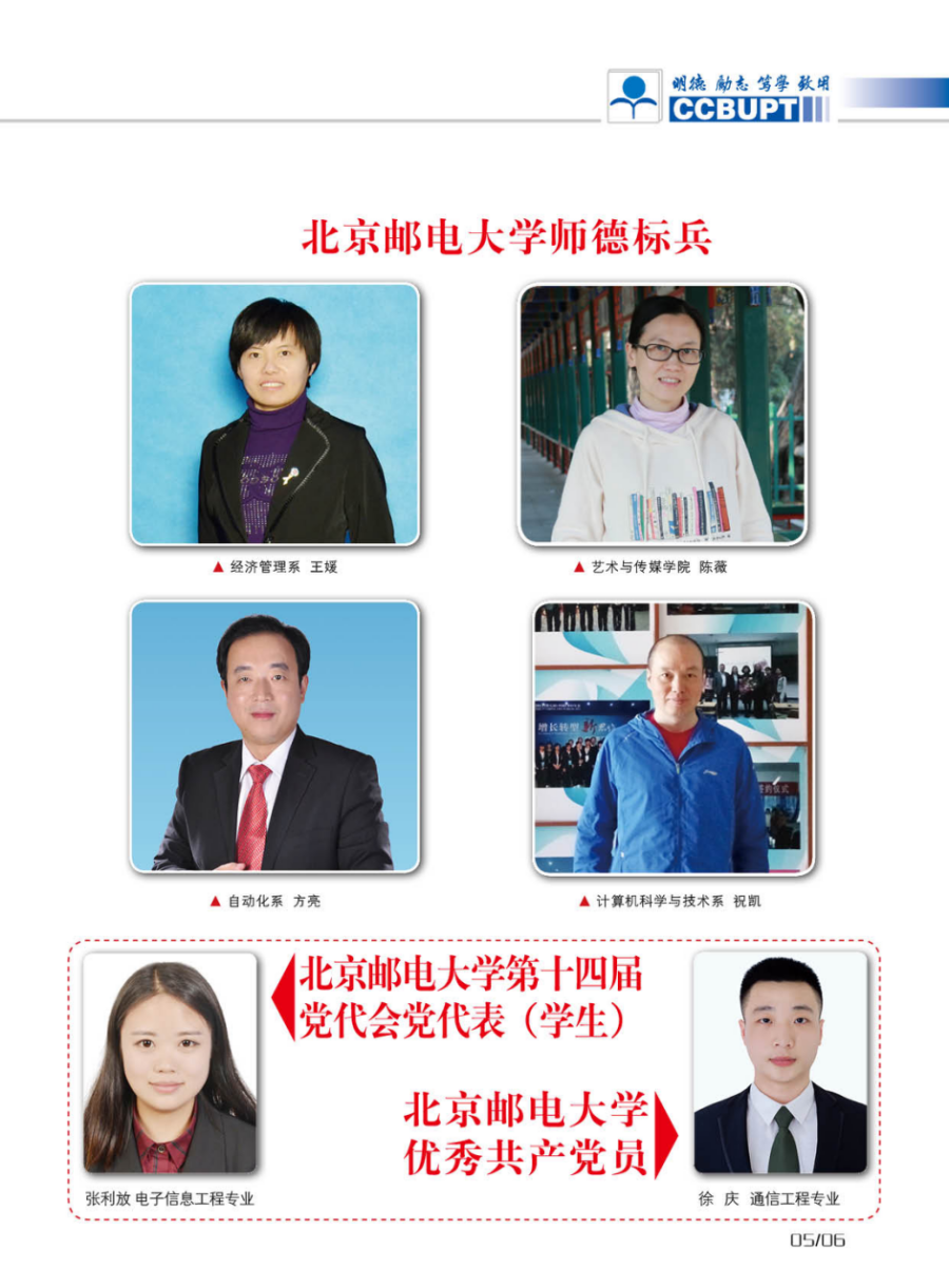 北京郵電大學世紀學院－2024年招生簡章（圖片版）