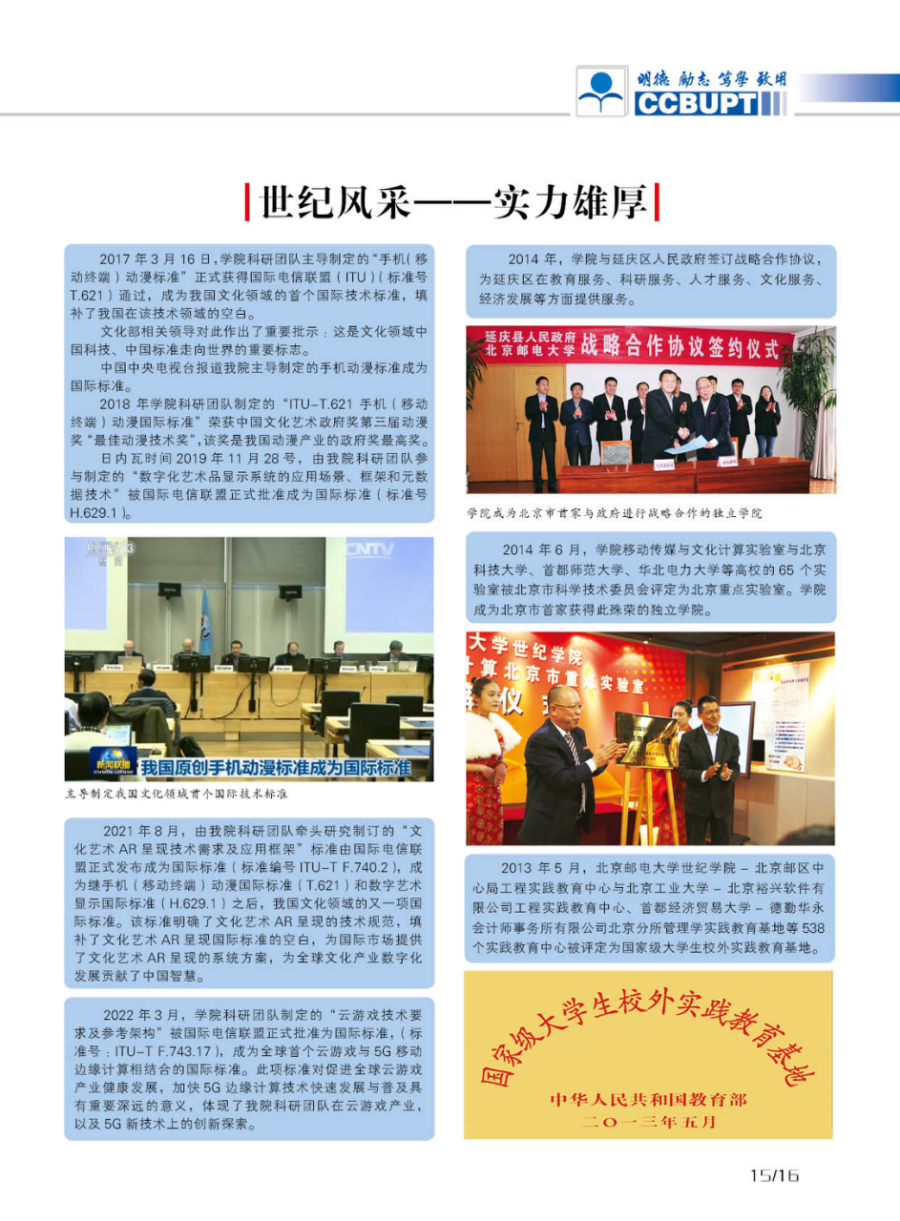 北京郵電大學世紀學院－2024年招生簡章（圖片版）