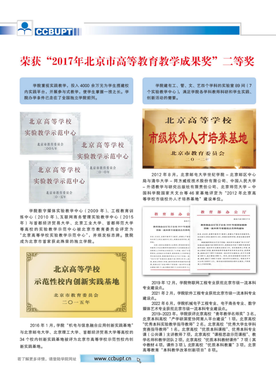 北京郵電大學世紀學院－2024年招生簡章（圖片版）