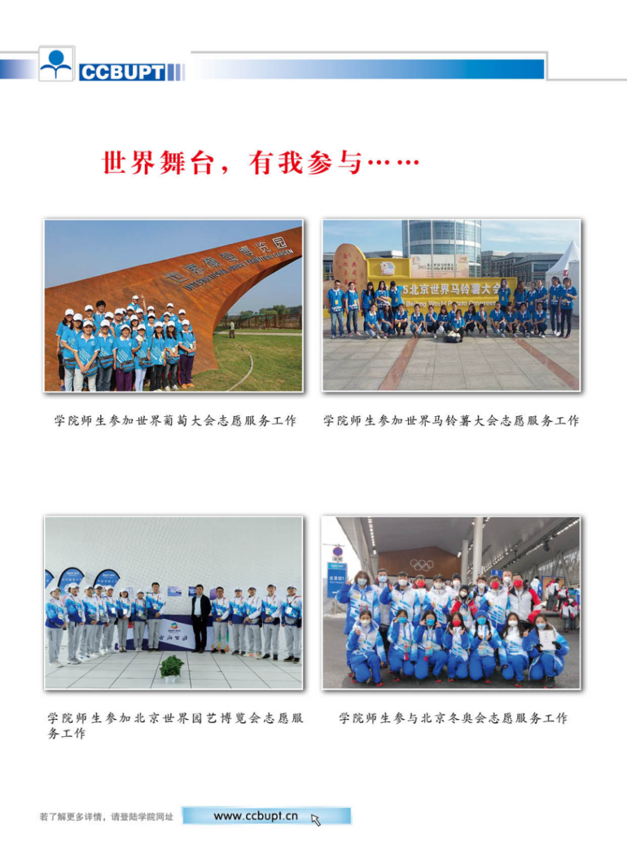 北京郵電大學世紀學院－2024年招生簡章（圖片版）