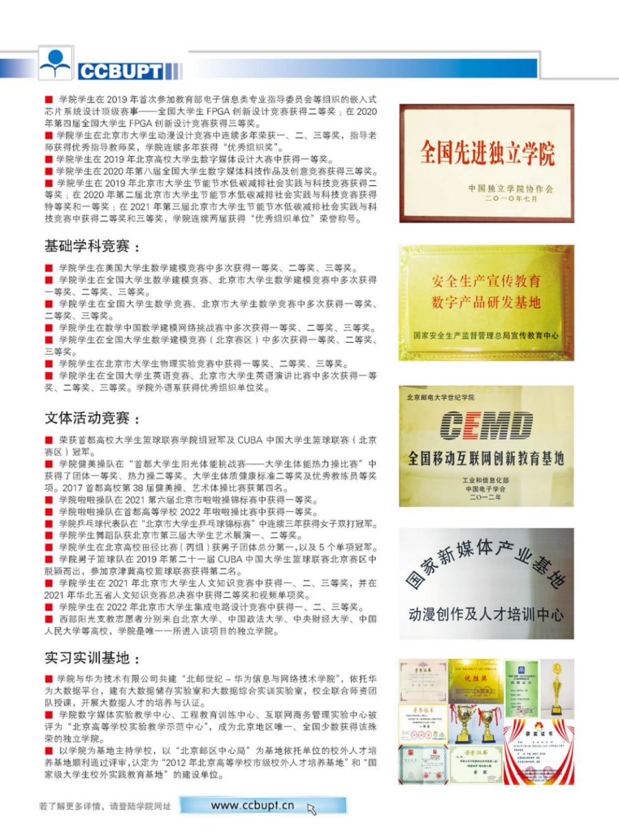 北京郵電大學世紀學院－2024年招生簡章（圖片版）