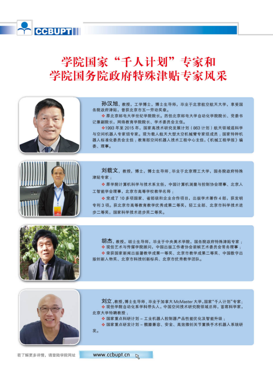 北京郵電大學世紀學院－2024年招生簡章（圖片版）
