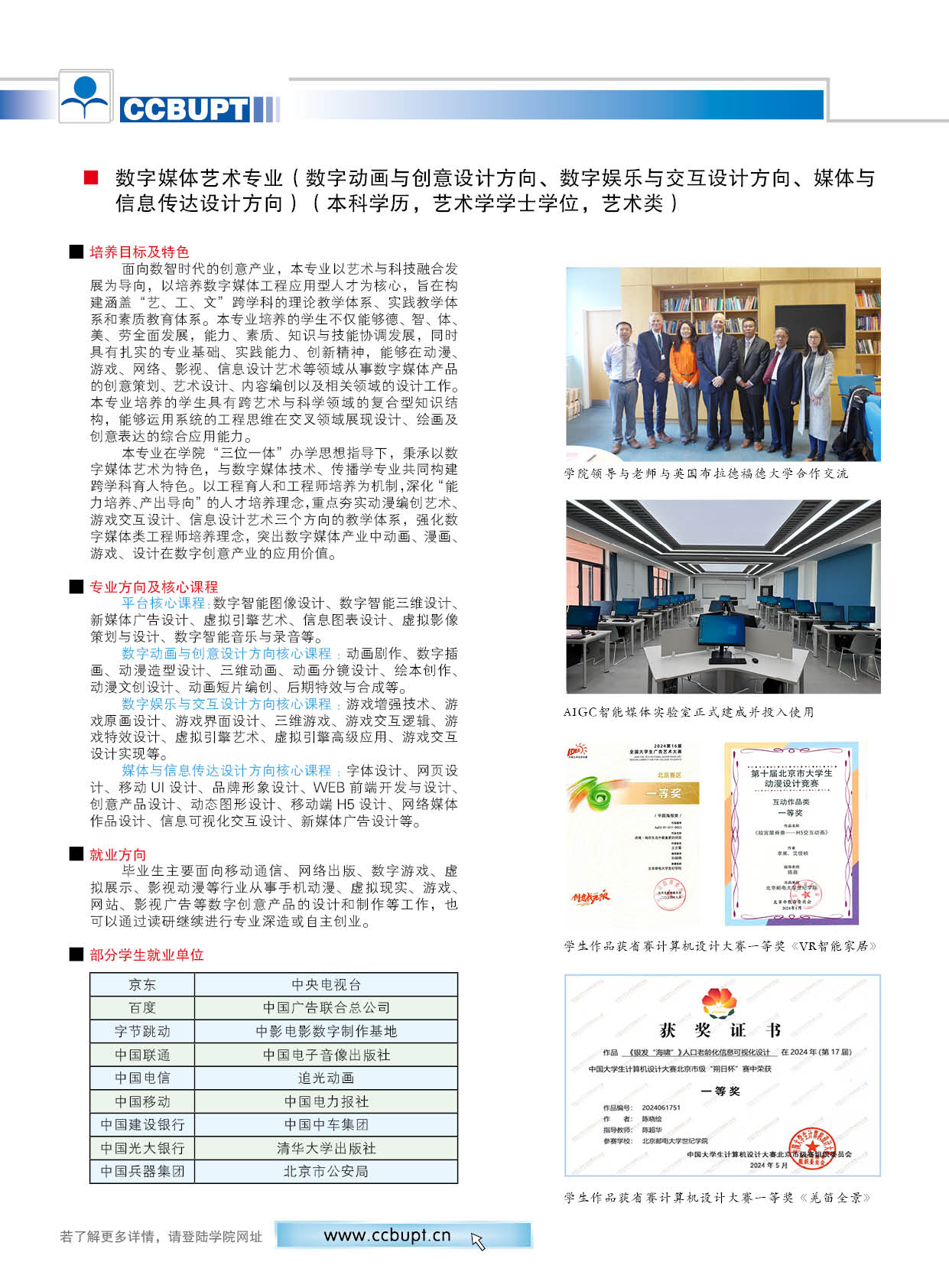 北京郵電大學世紀學院－2025年招生簡章