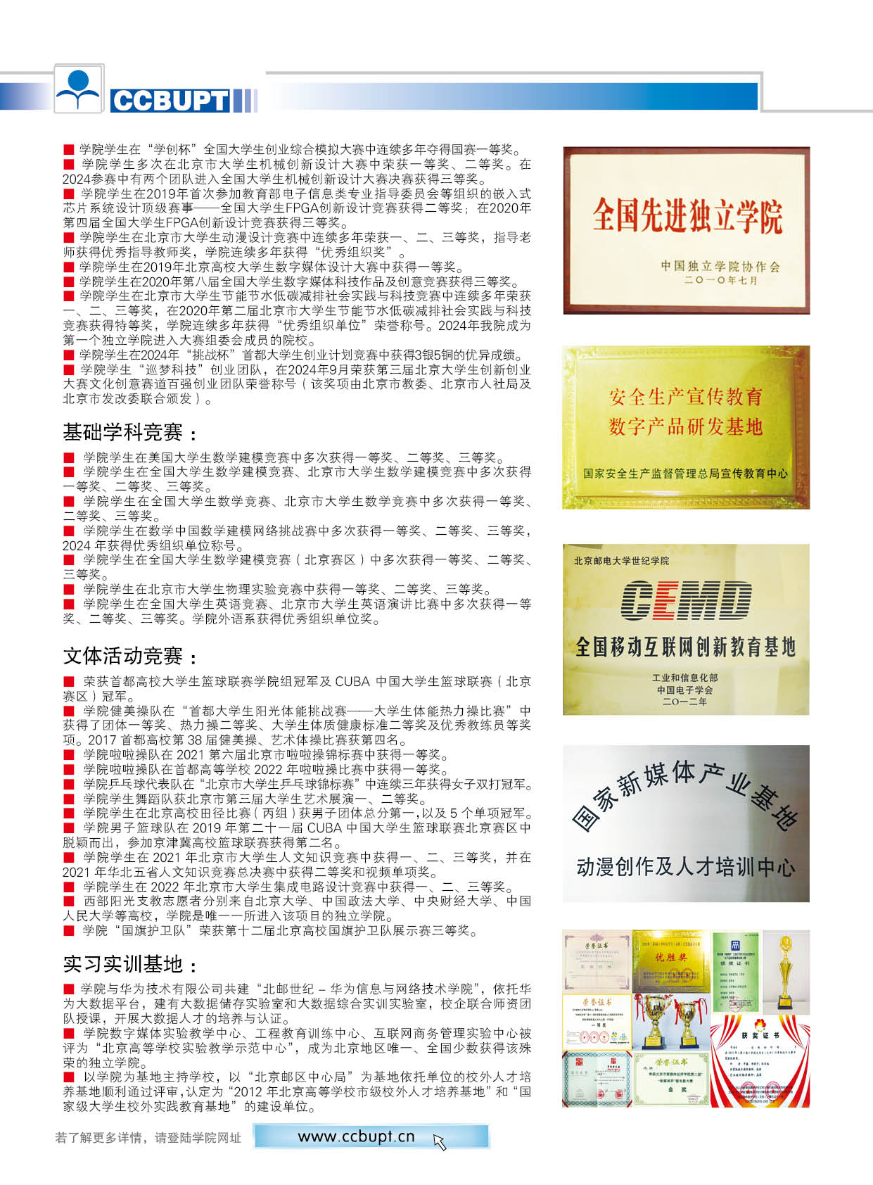 北京郵電大學世紀學院－2025年招生簡章