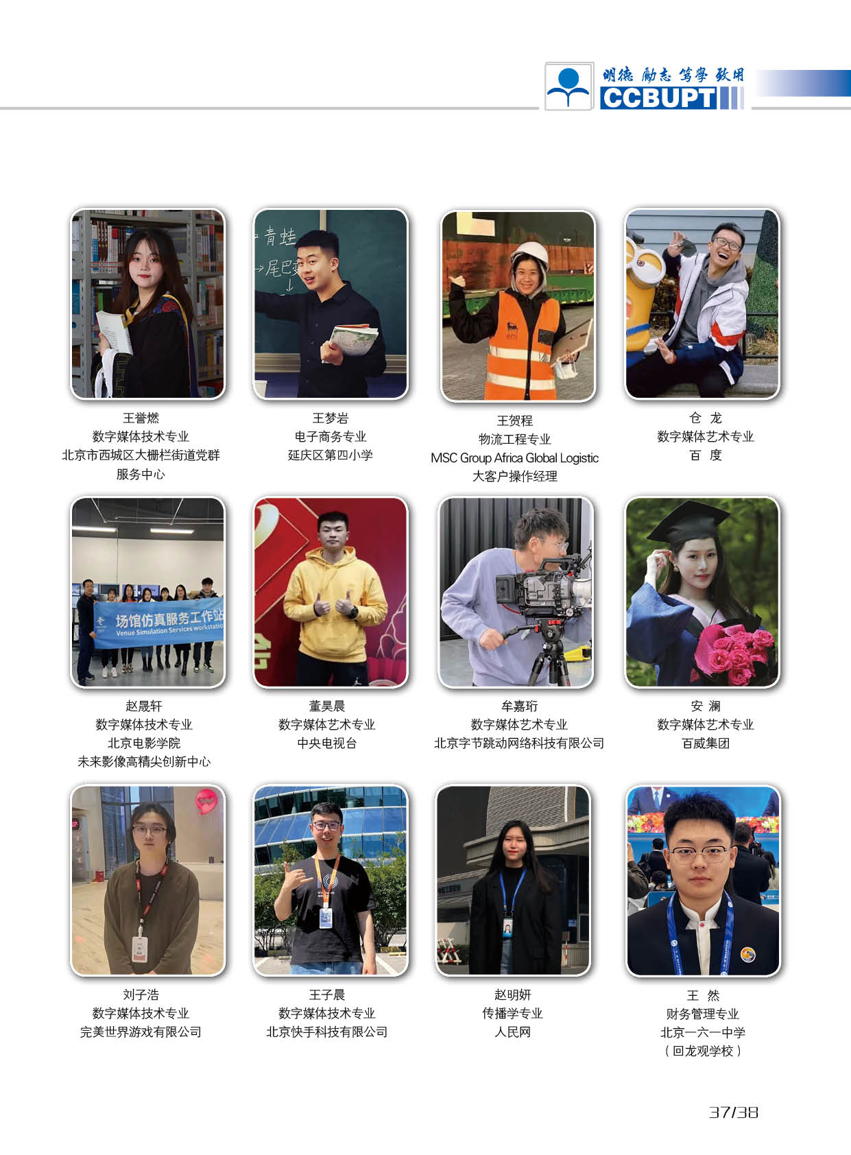 北京郵電大學世紀學院－2025年招生簡章