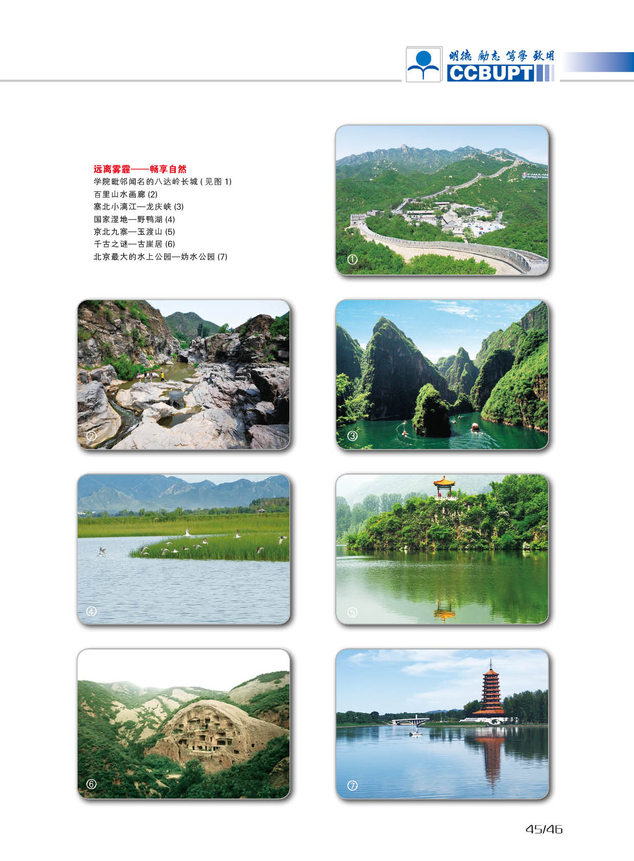 北京郵電大學世紀學院－2025年招生簡章