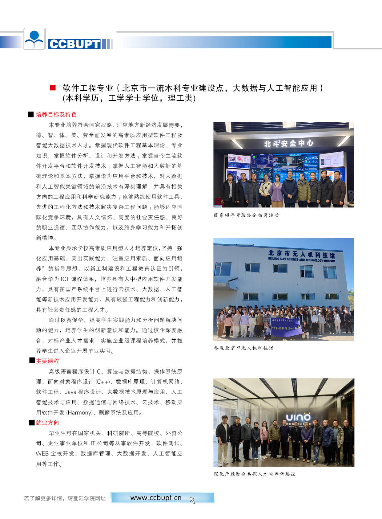 北京郵電大學世紀學院－2025年招生簡章