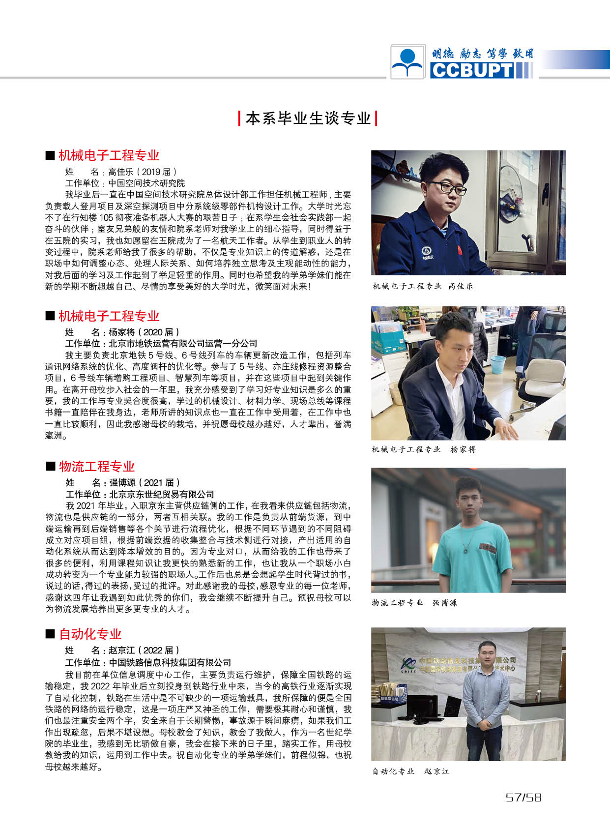 北京郵電大學世紀學院－2025年招生簡章