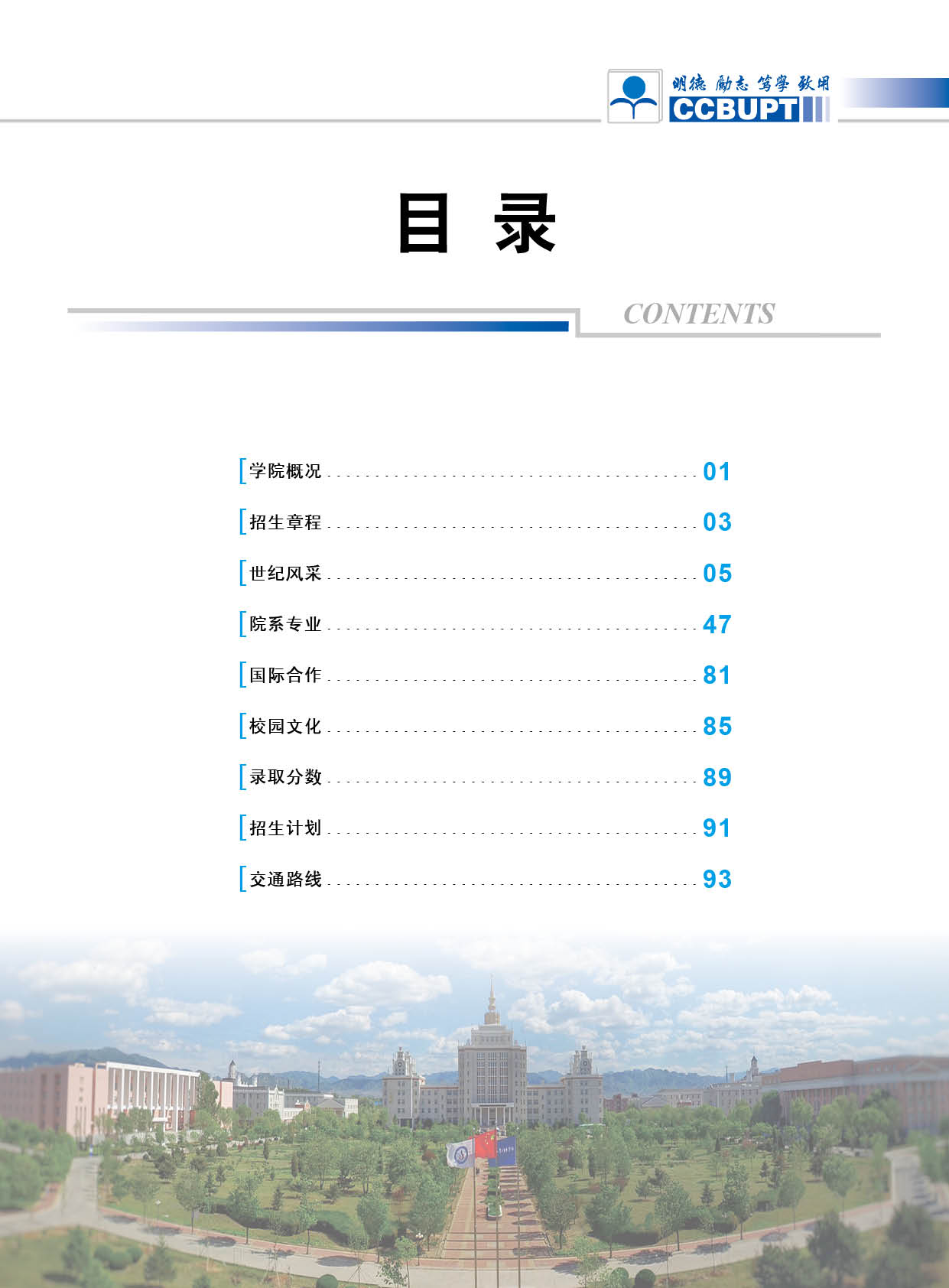 北京郵電大學世紀學院－2025年招生簡章