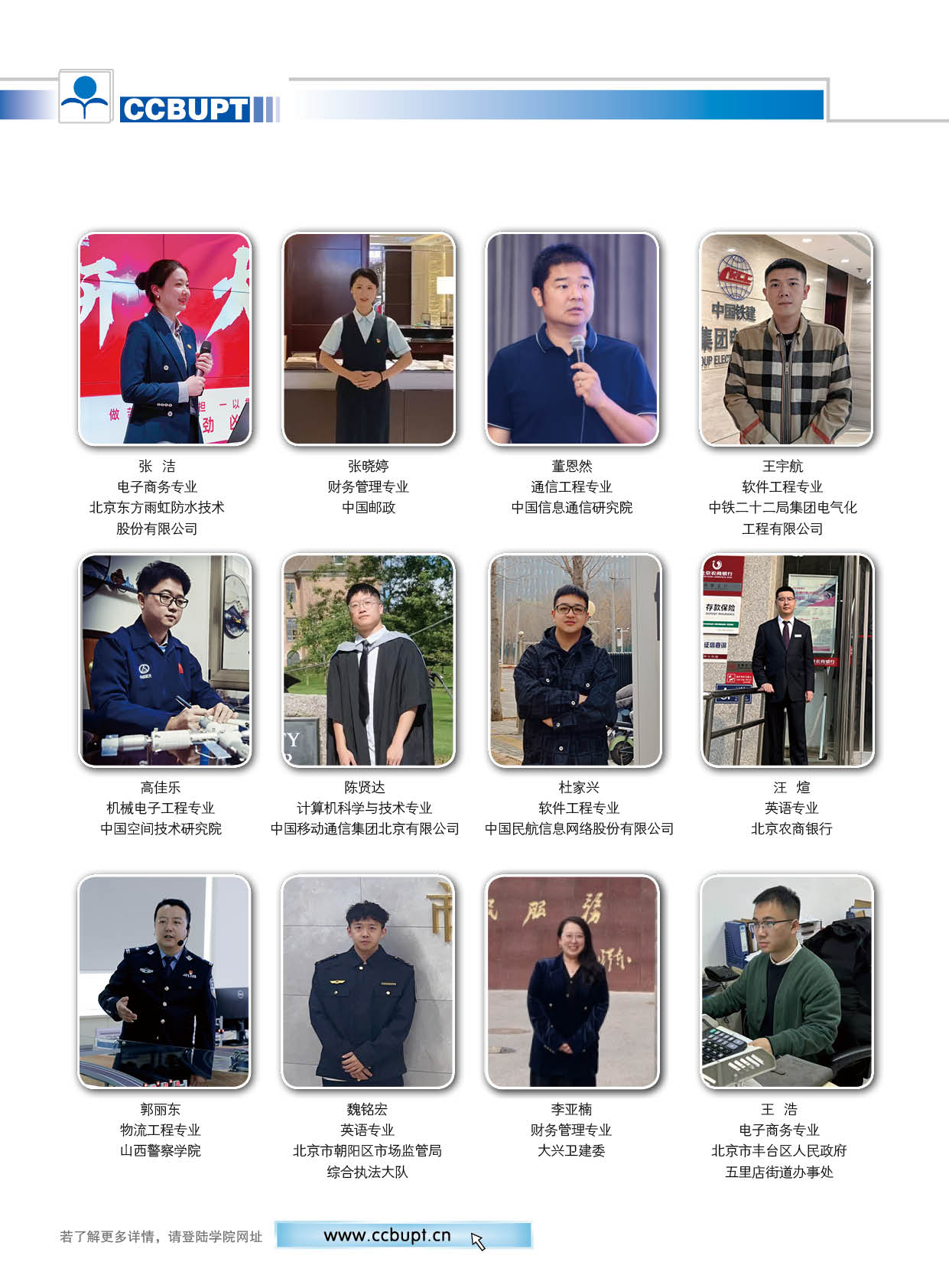 北京郵電大學世紀學院－2025年招生簡章