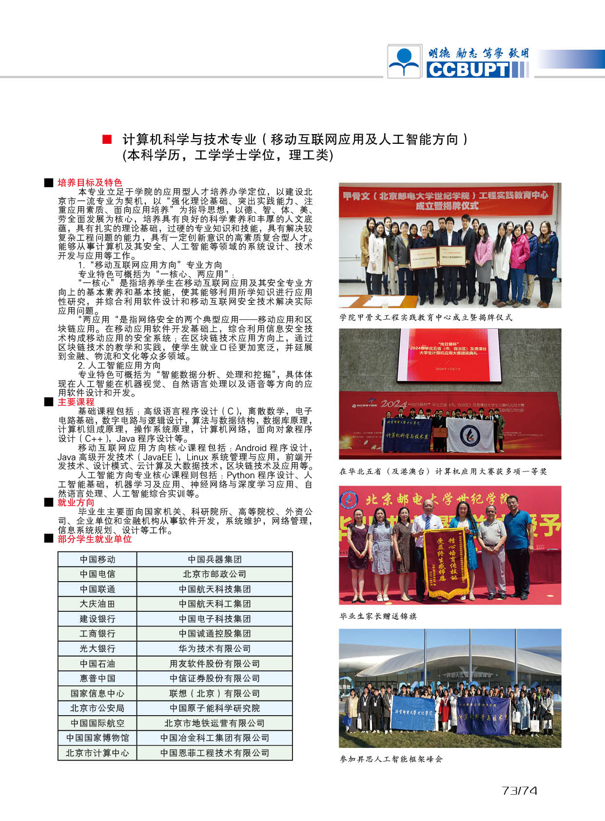 北京郵電大學世紀學院－2025年招生簡章