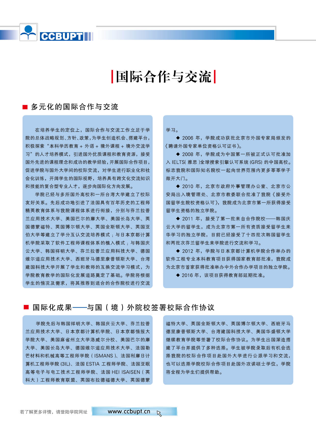 北京郵電大學世紀學院－2025年招生簡章
