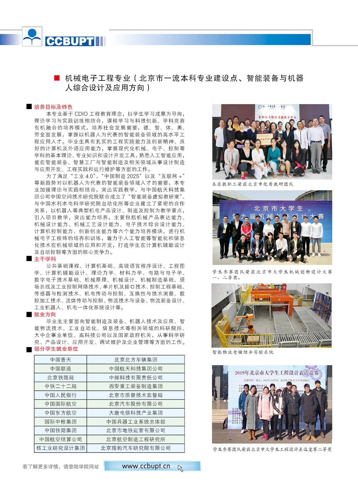 北京郵電大學世紀學院－2025年招生簡章
