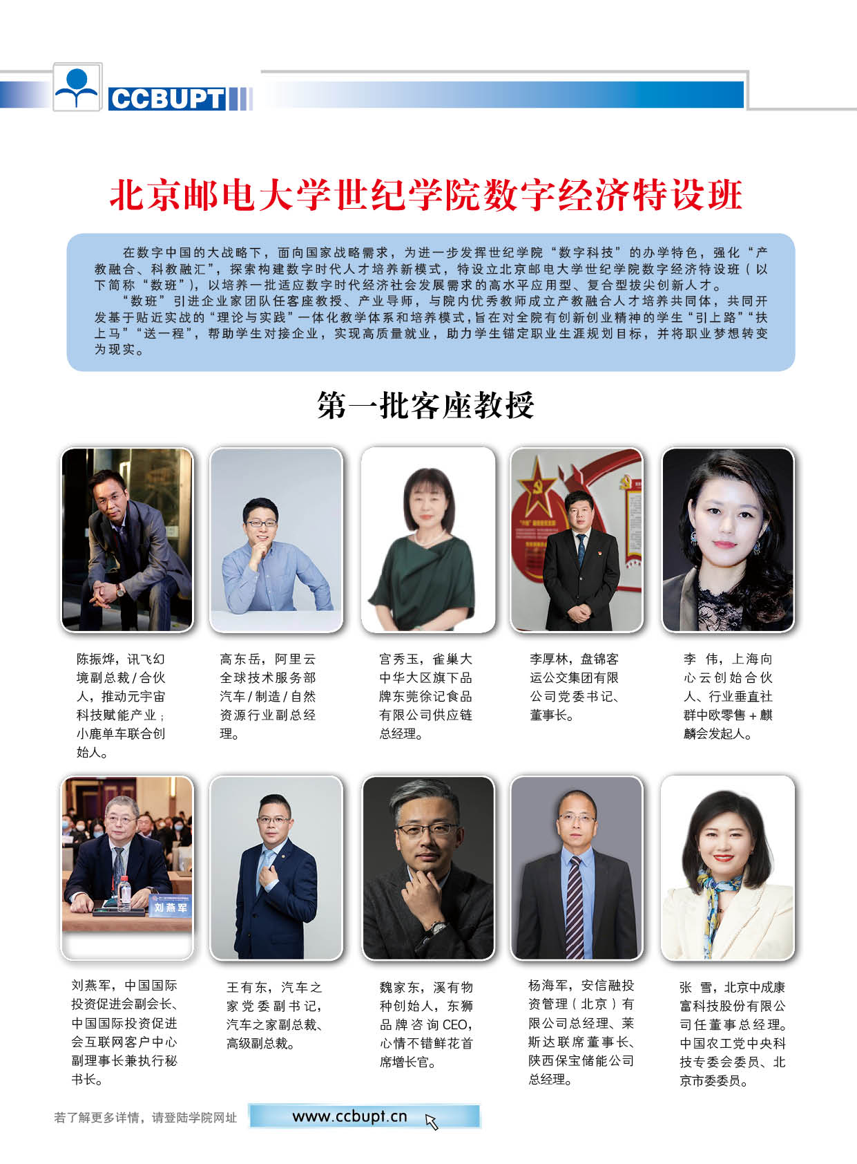 北京郵電大學世紀學院－2025年招生簡章