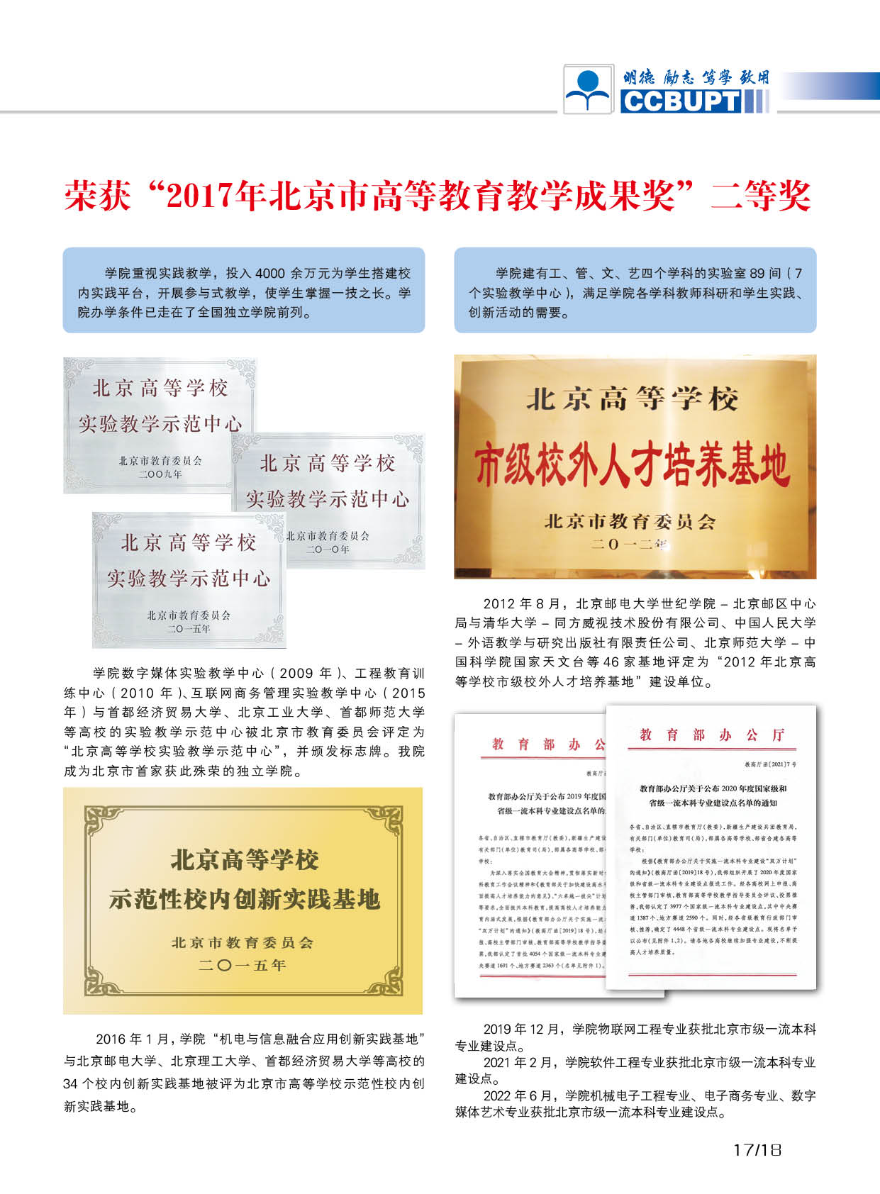 北京郵電大學世紀學院－2025年招生簡章