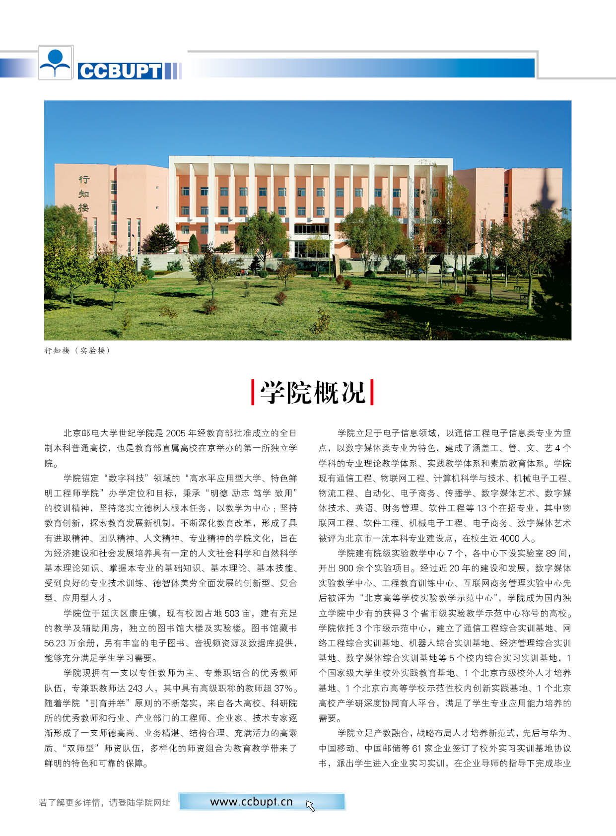 北京郵電大學世紀學院－2025年招生簡章