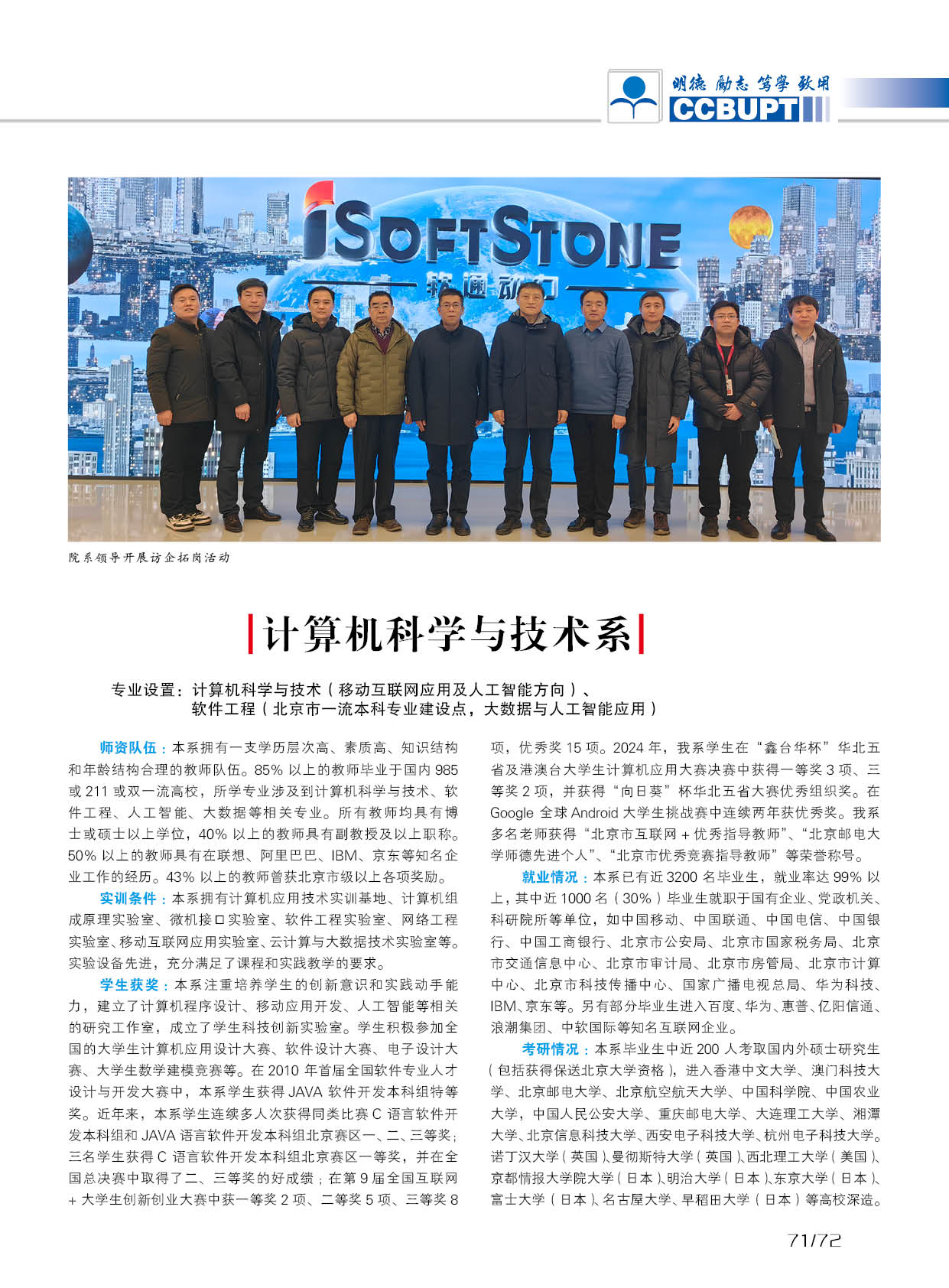 北京郵電大學世紀學院－2025年招生簡章