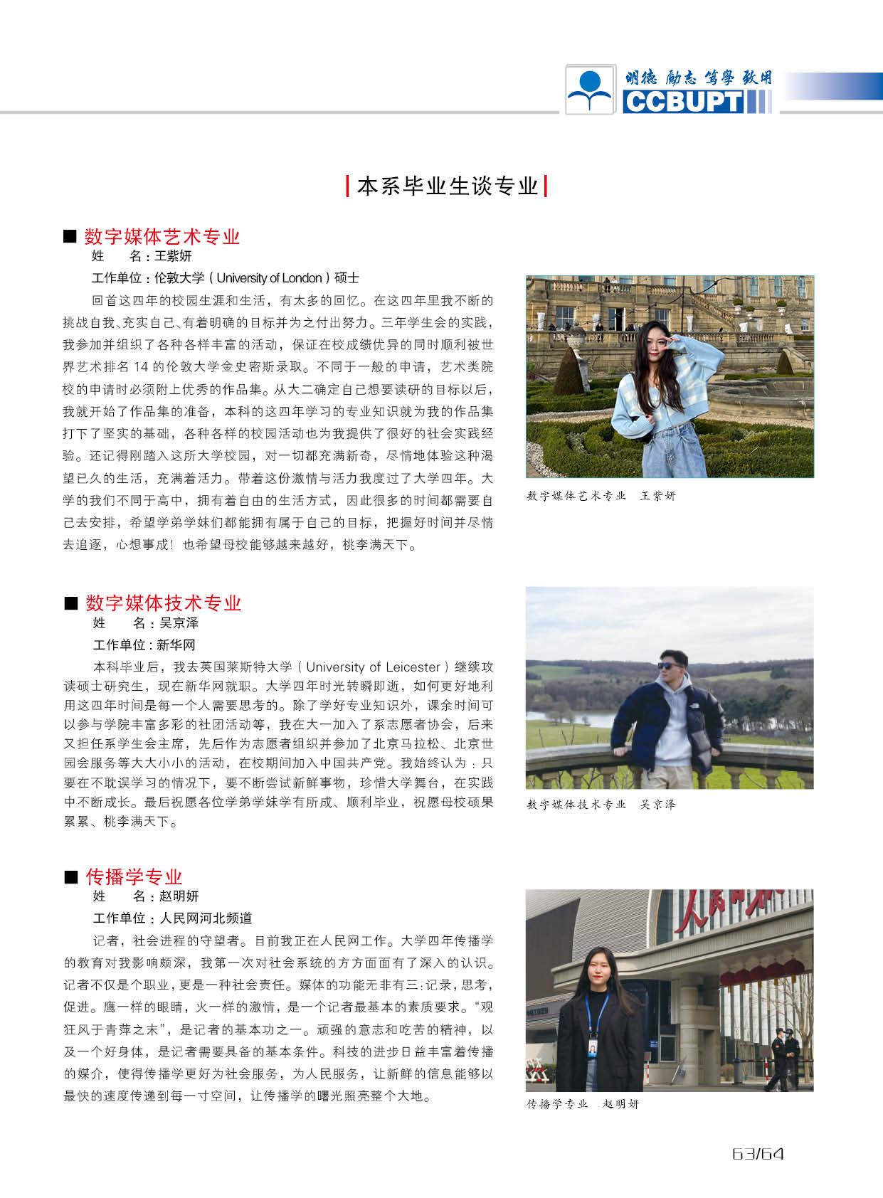 北京郵電大學世紀學院－2025年招生簡章